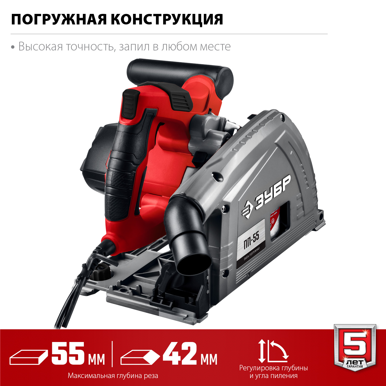 ЗУБР d 165 мм, 1300 Вт, циркулярная пила (дисковая) (ПД-55) — фото 5