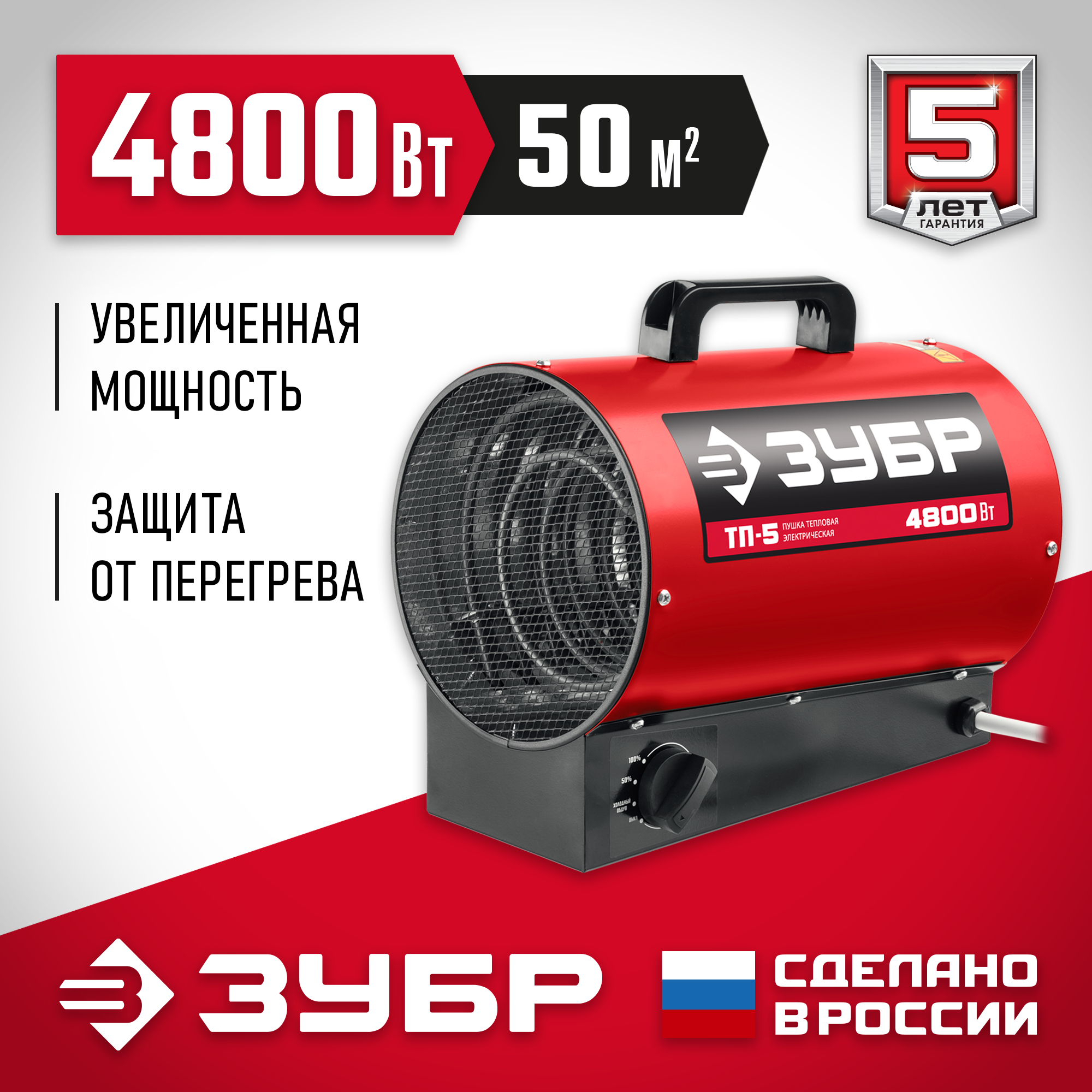 ЗУБР 5 кВт, электрическая тепловая пушка (ТП-5) — фото 2