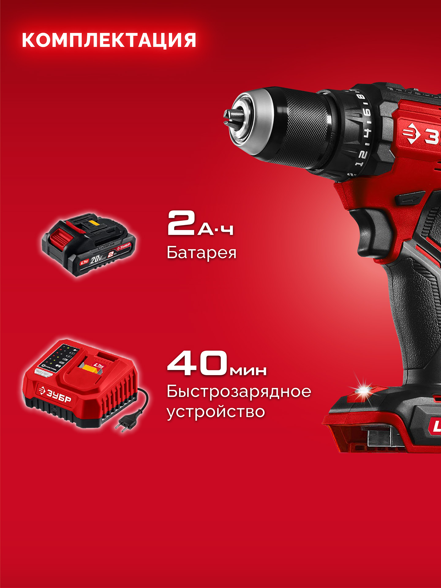 ЗУБР 20 В, 65 Н·м, 1 АКБ LMS (2 А·ч), бесщеточная дрель-шуруповерт (ДБ-65-21) — фото 14