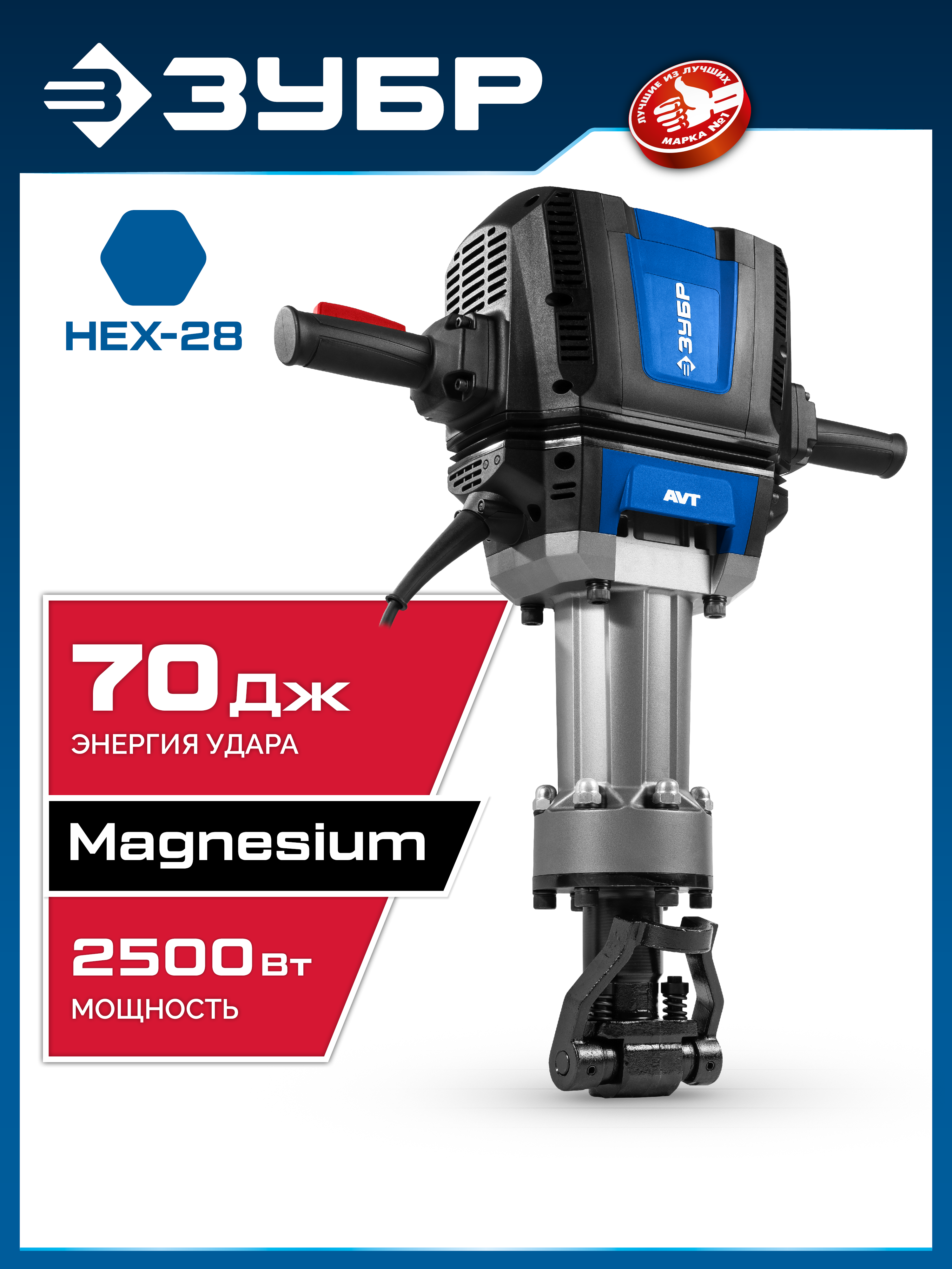 ЗУБР Бетонолом, 70 Дж, 2500 Вт, АВТ, отбойный молоток HEX-28, Профессионал (ЗМ-70-2500 ВК) — фото 2