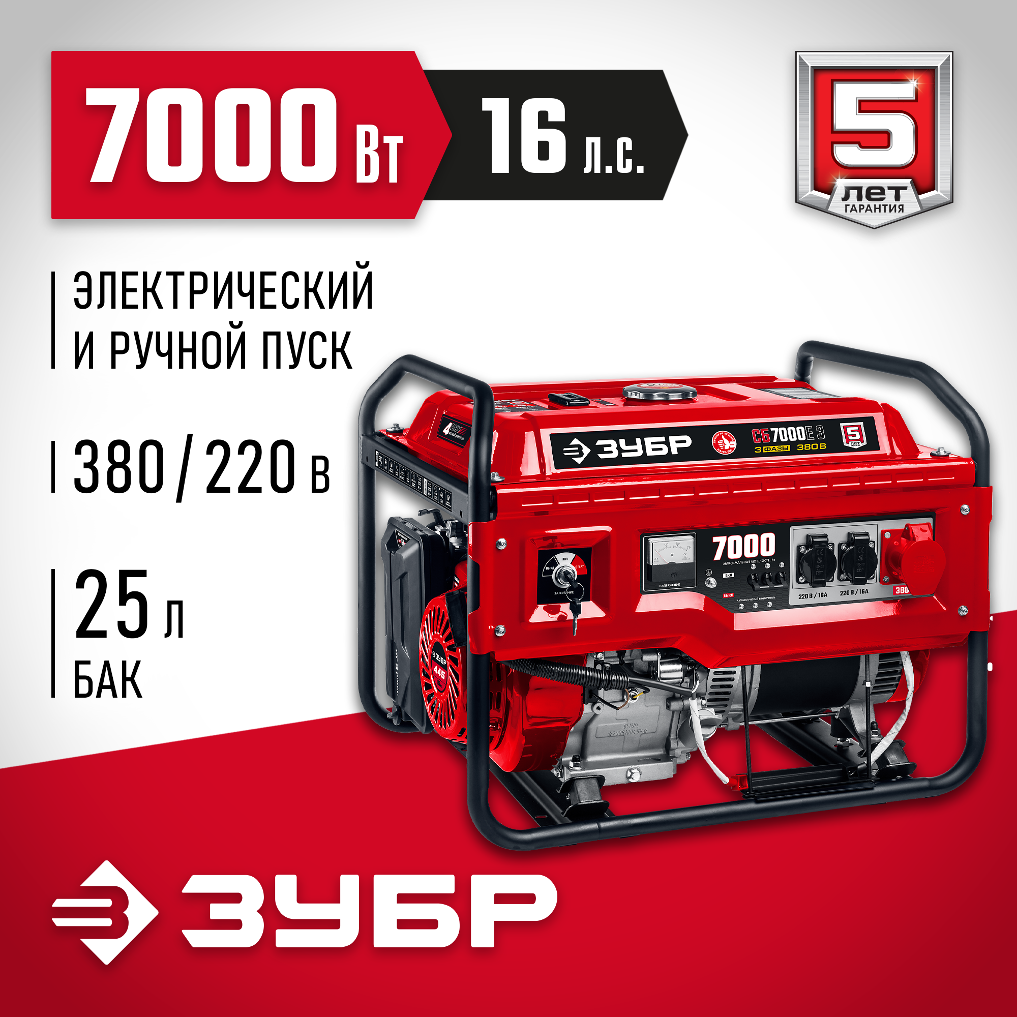 ЗУБР 7000 Вт, 380 / 220 В, бензиновый генератор с электростартером (СБ-7000Е-3) — фото 2
