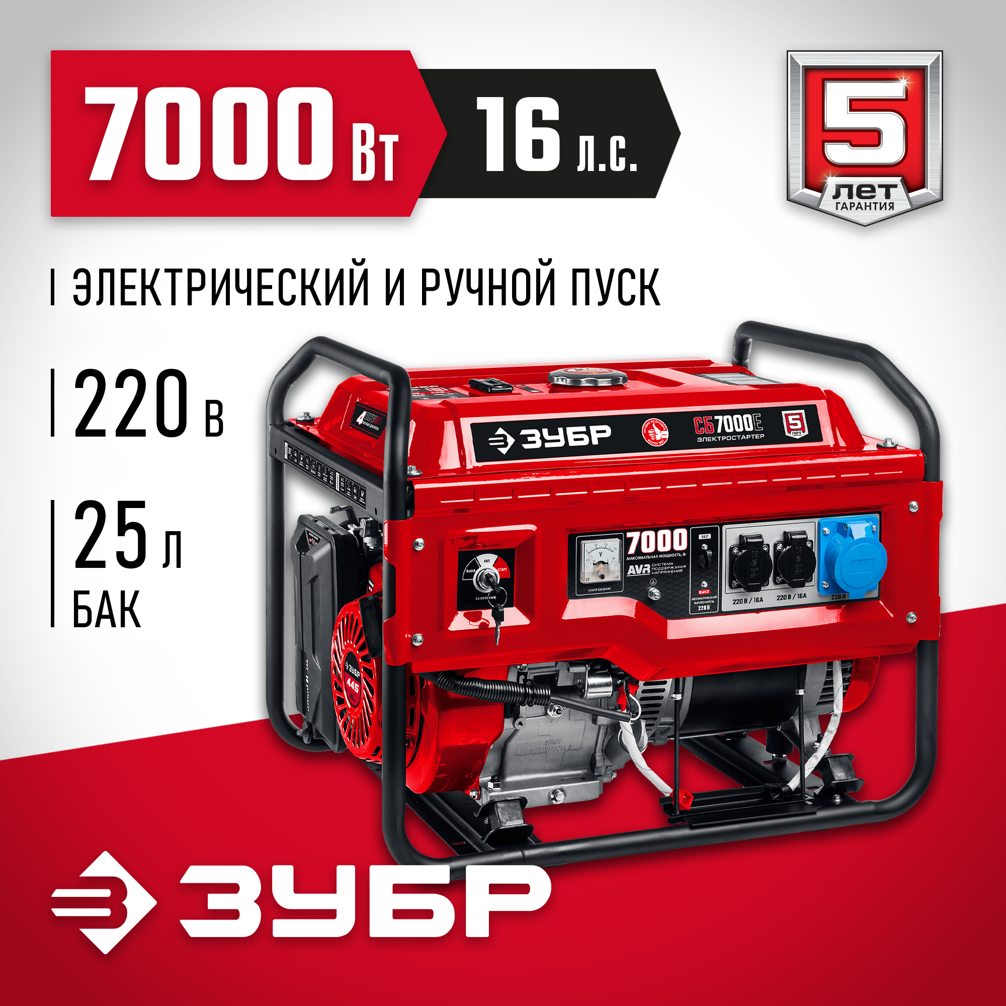 ЗУБР 7000 Вт, бензиновый генератор с электростартером (СБ-7000Е) — фото 2