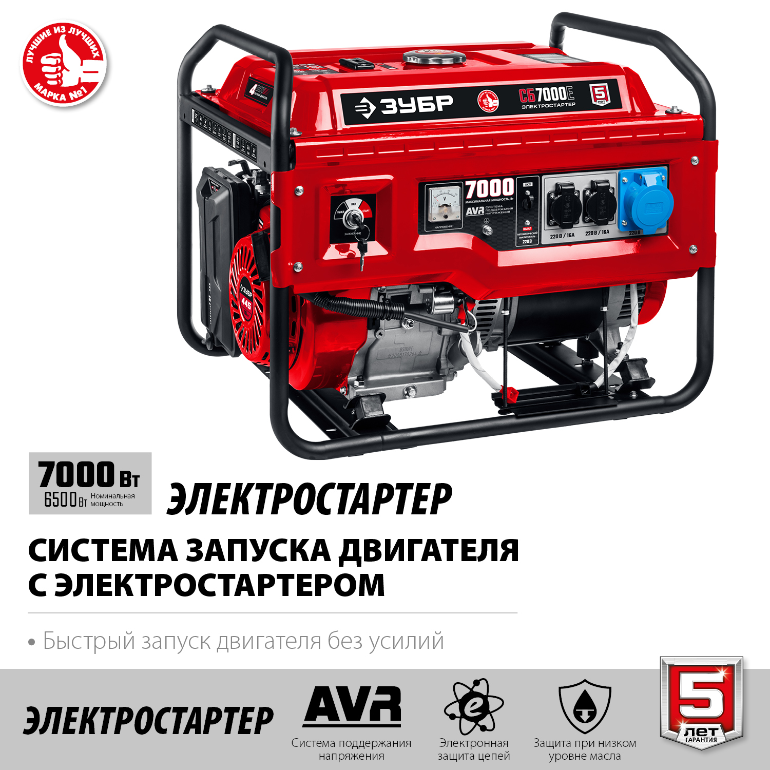 ЗУБР 7000 Вт, бензиновый генератор с электростартером (СБ-7000Е) — фото 4