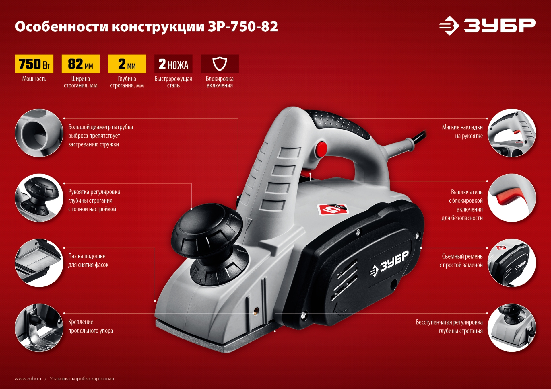 ЗУБР 750 Вт, 82 мм, электрический рубанок (электрорубанок) (ЗР-750-82) — фото 13
