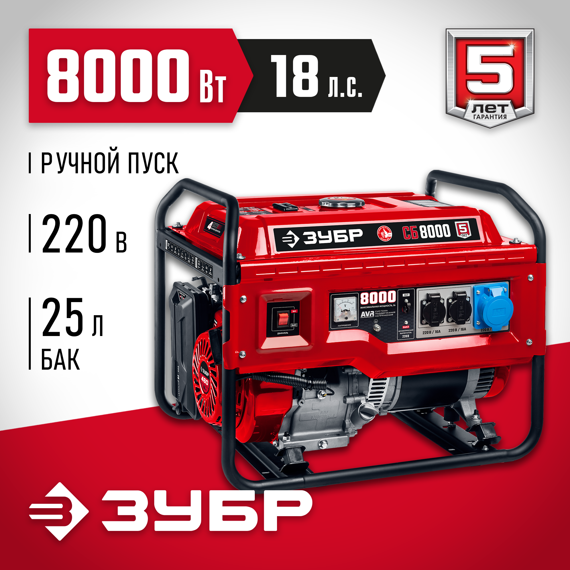 ЗУБР 8000 Вт, бензиновый генератор (СБ-8000) — фото 2