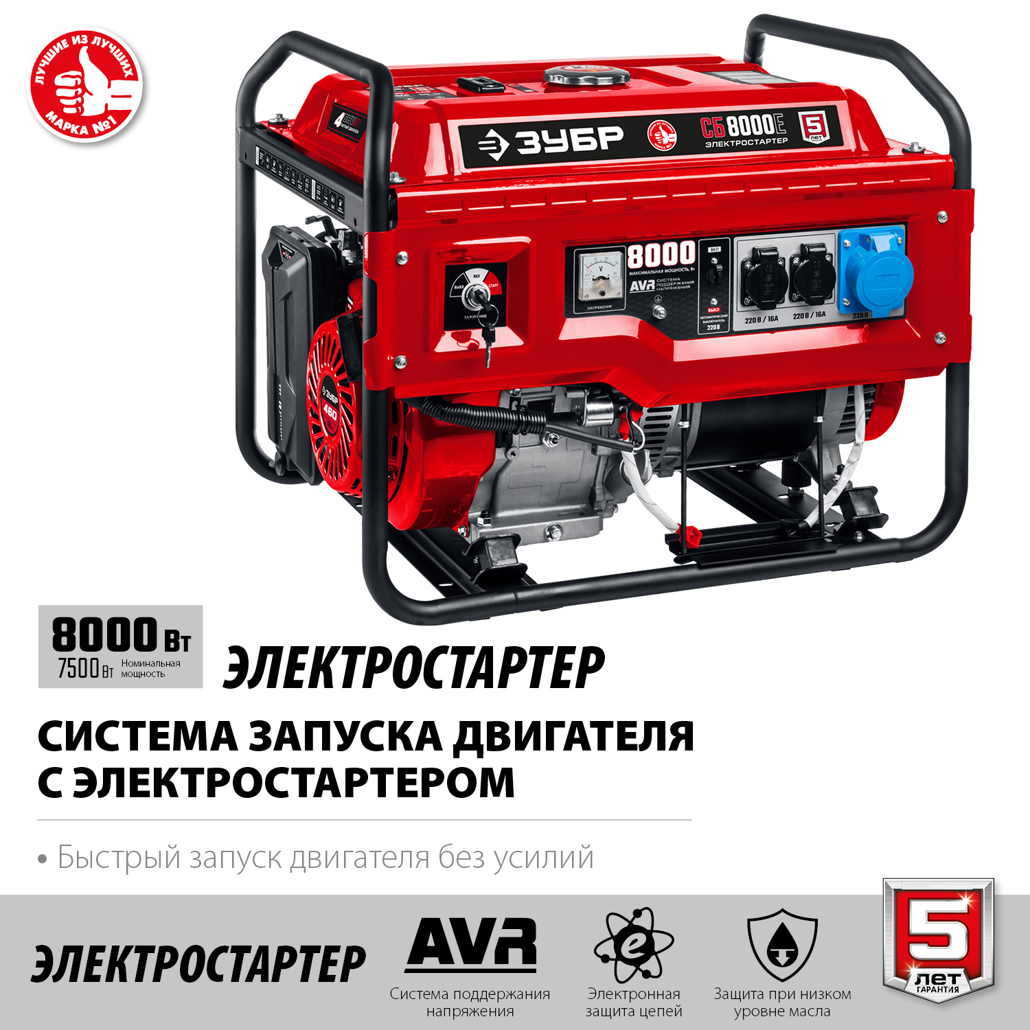 ЗУБР 8000 Вт, бензиновый генератор с электростартером (СБ-8000Е) — фото 4