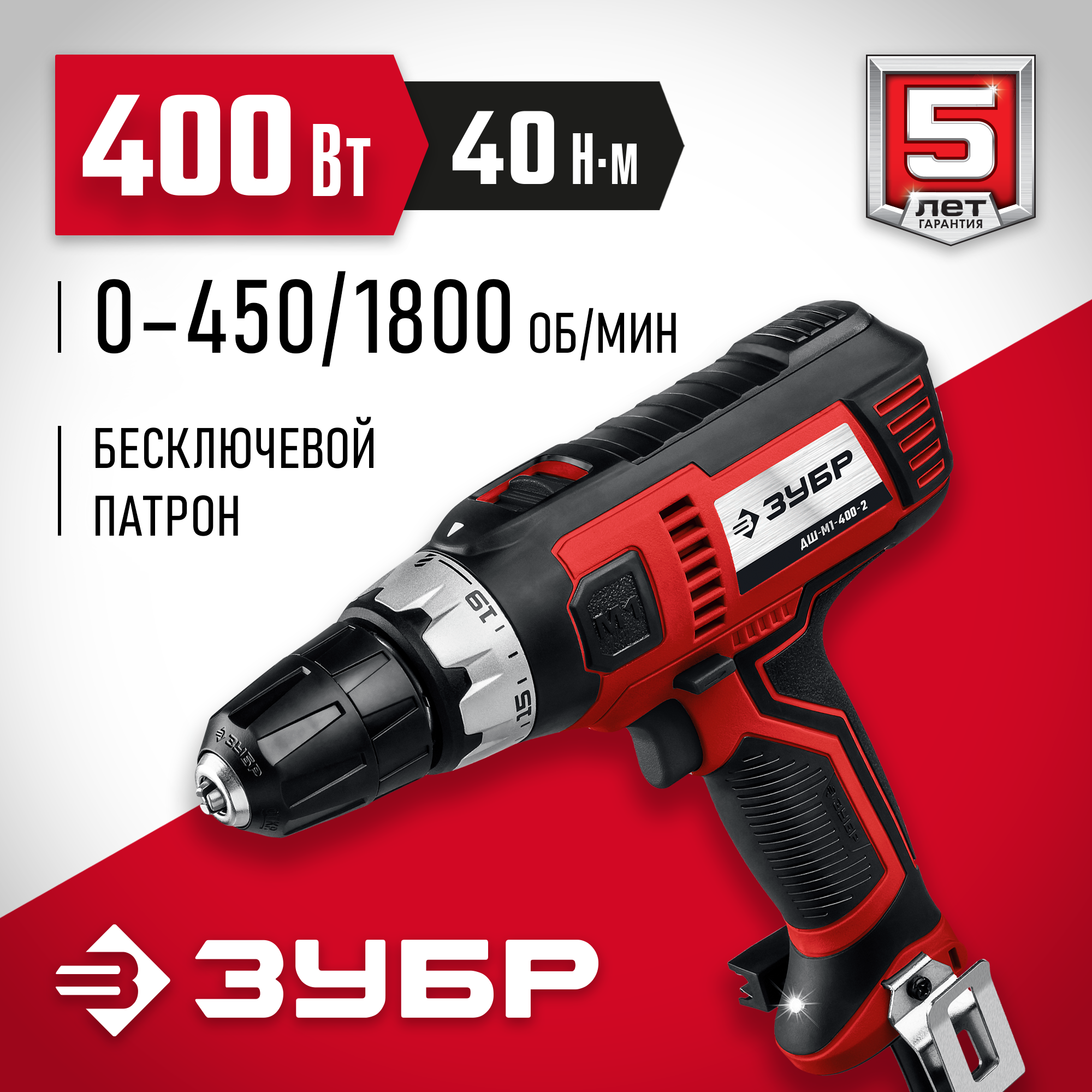 ЗУБР 400 Вт, 40 Н·м, сетевая дрель-шуруповерт (ДШ-М1-400-2) — фото 2