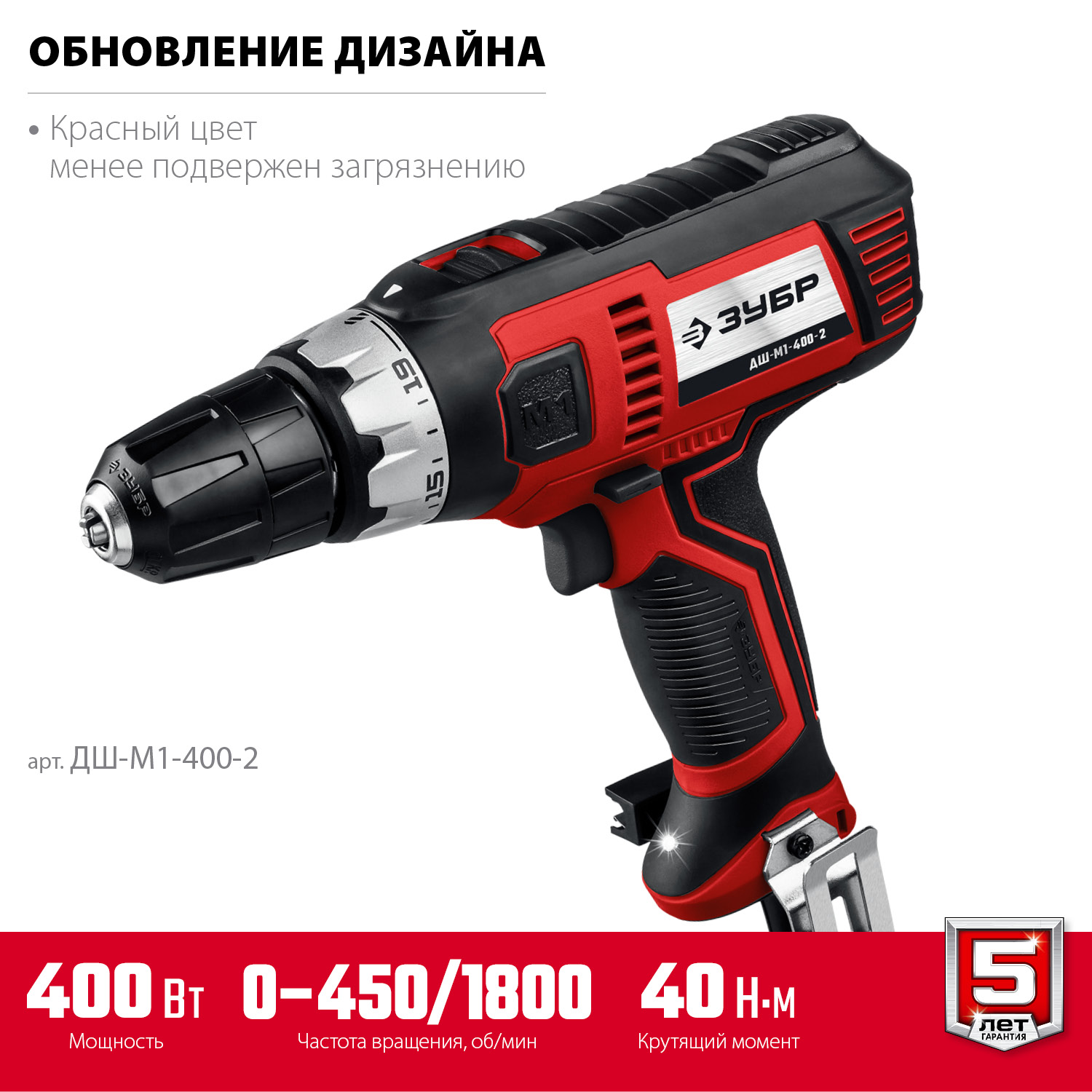 ЗУБР 400 Вт, 40 Н·м, сетевая дрель-шуруповерт (ДШ-М1-400-2) — фото 4