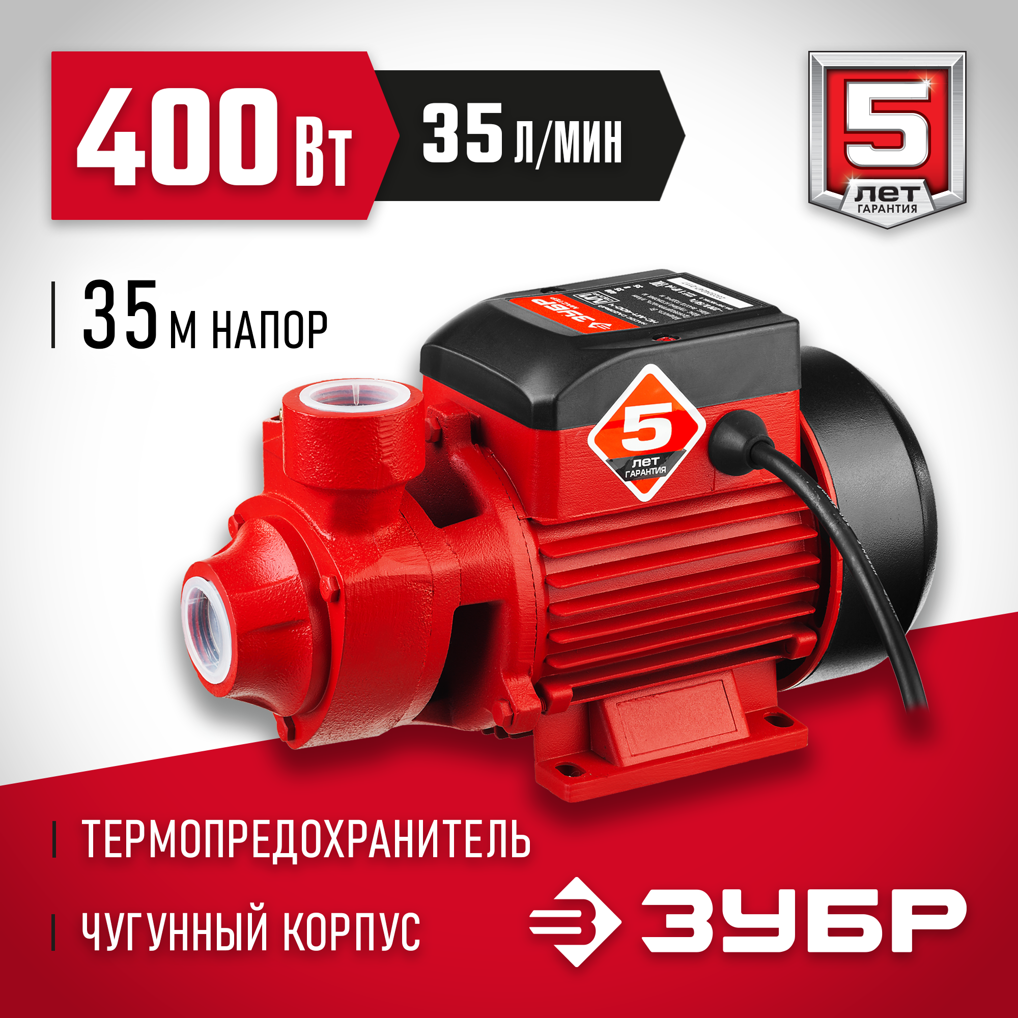 ЗУБР 400 Вт , поверхностный вихревой насос, корпус из чугуна (НС-М1-400-Ч) — фото 2