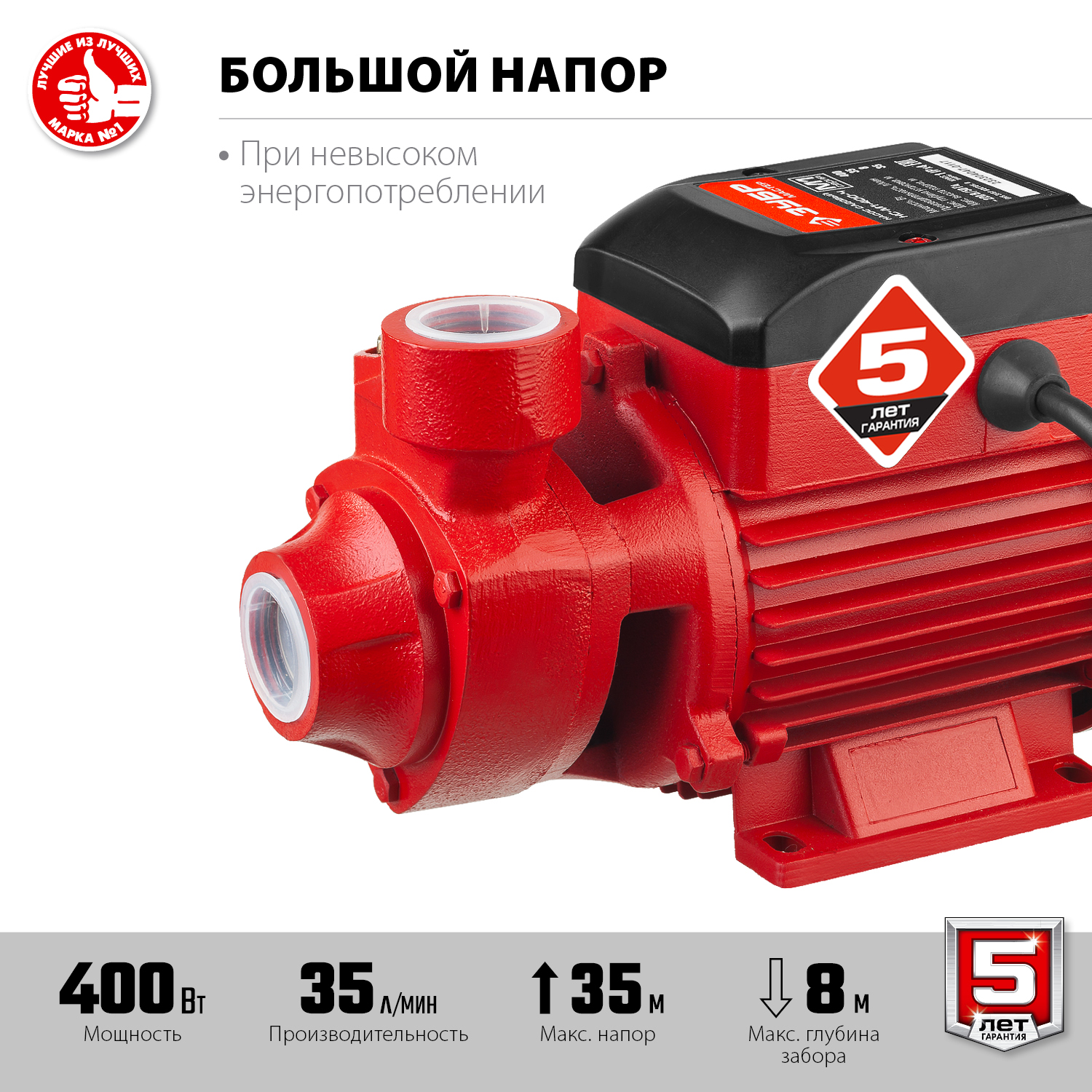 ЗУБР 400 Вт , поверхностный вихревой насос, корпус из чугуна (НС-М1-400-Ч) — фото 4