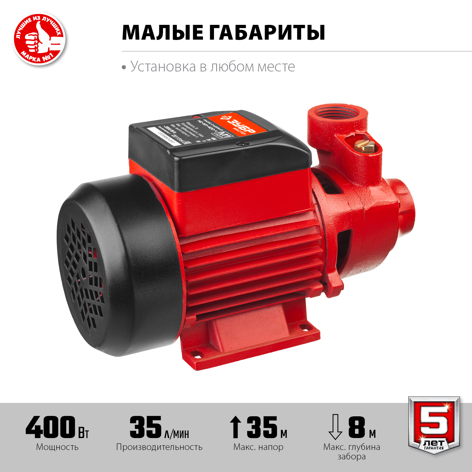 ЗУБР 400 Вт , поверхностный вихревой насос, корпус из чугуна (НС-М1-400-Ч) — фото 5