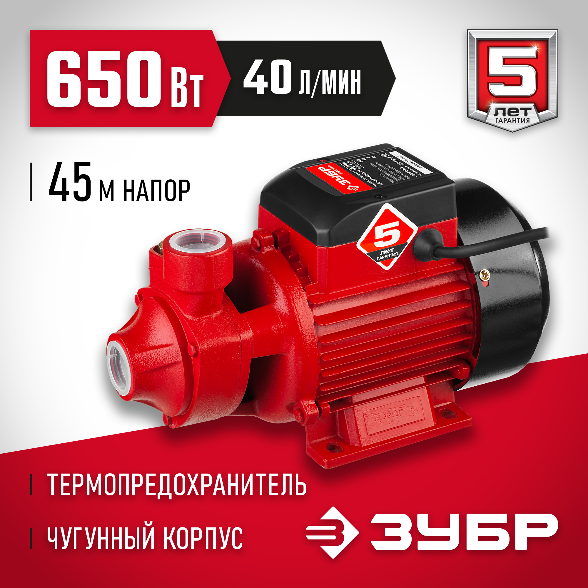 ЗУБР 650 Вт , поверхностный вихревой насос, корпус из чугуна (НС-М1-650-Ч) — фото 2
