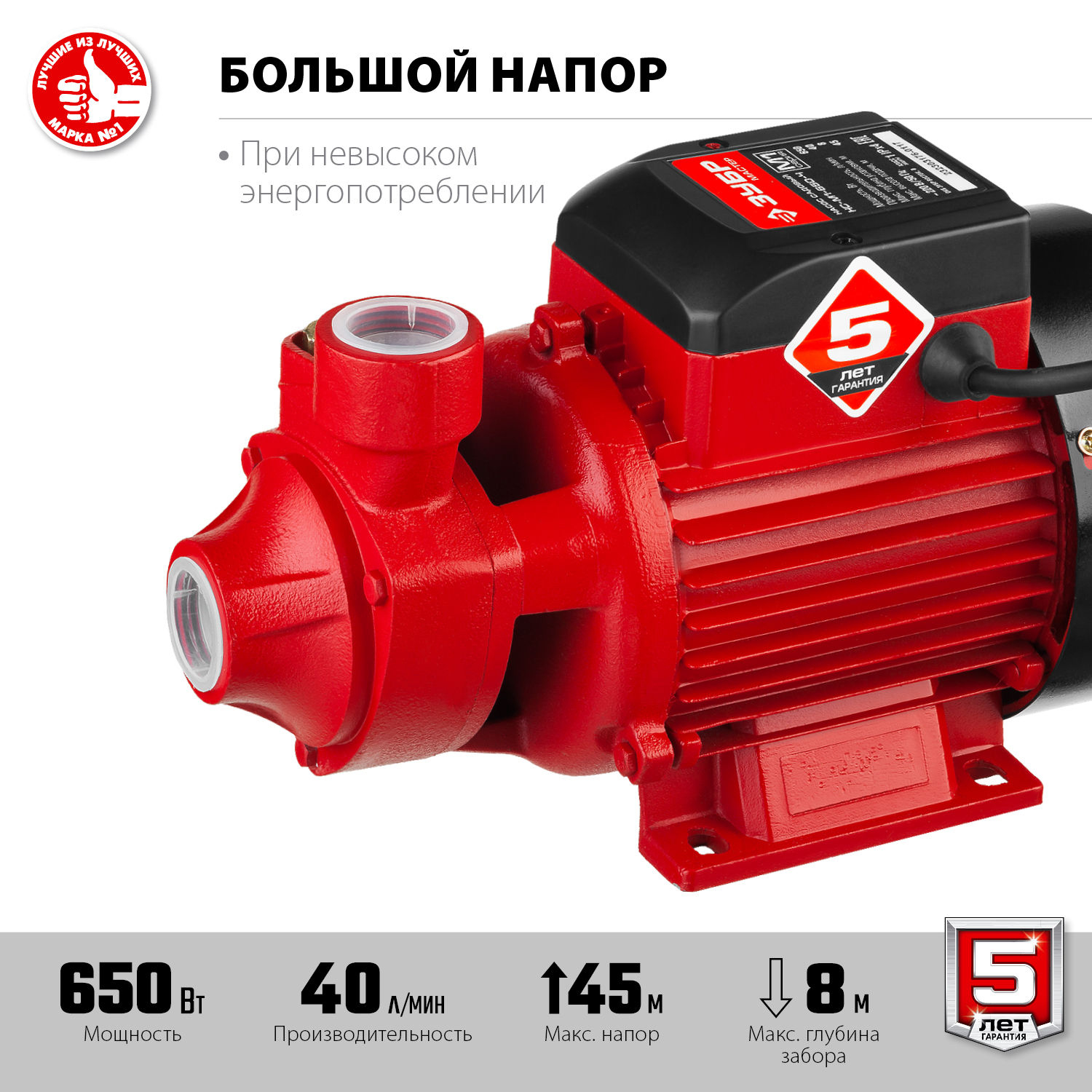 ЗУБР 650 Вт , поверхностный вихревой насос, корпус из чугуна (НС-М1-650-Ч) — фото 4