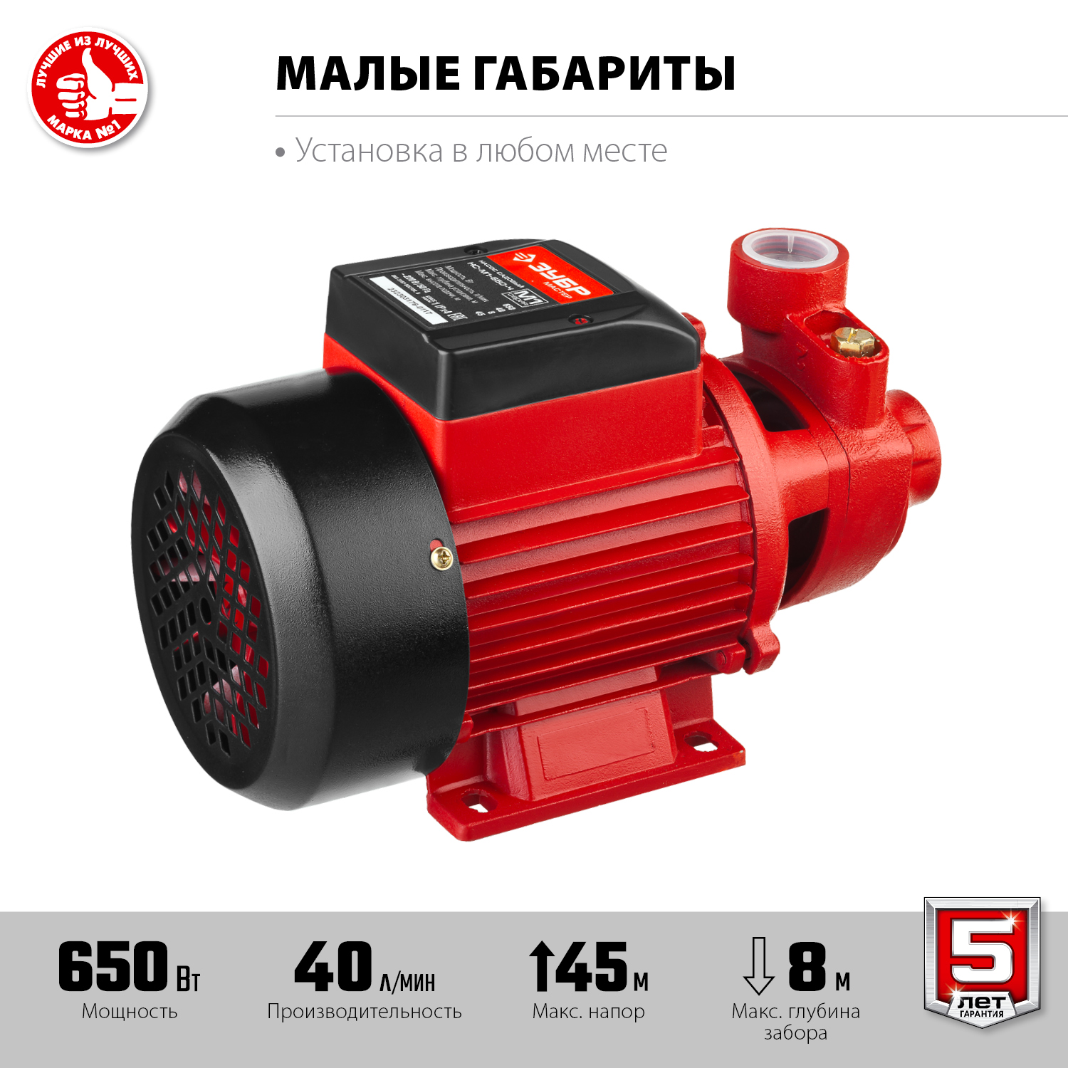 ЗУБР 650 Вт , поверхностный вихревой насос, корпус из чугуна (НС-М1-650-Ч) — фото 5