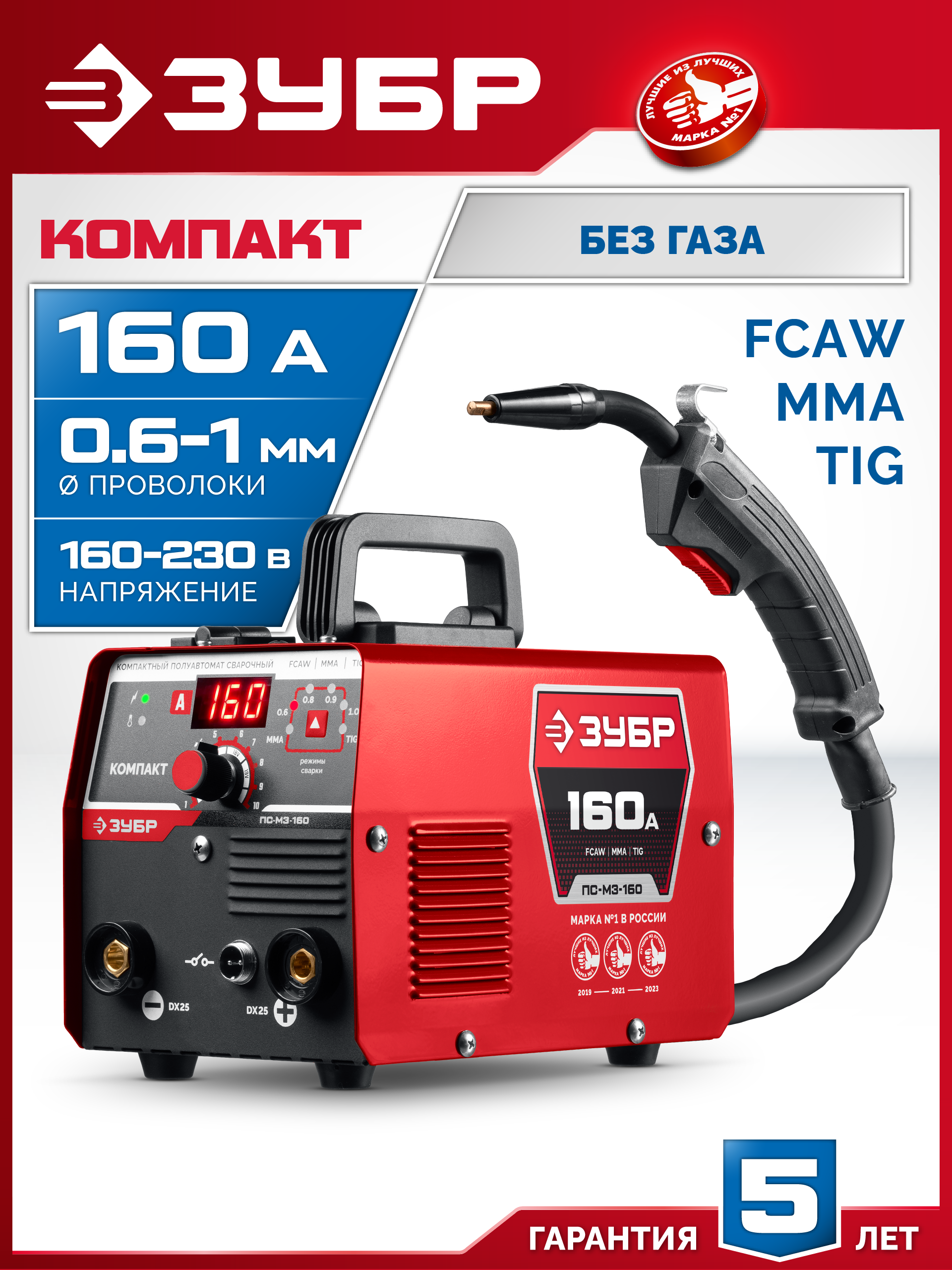 ЗУБР КОМПАКТ, FCAW, MMA, TIG, 160 А, полуавтомат сварочный, без газа, горелка ПС-160 (ПС-М3-160) — фото 2
