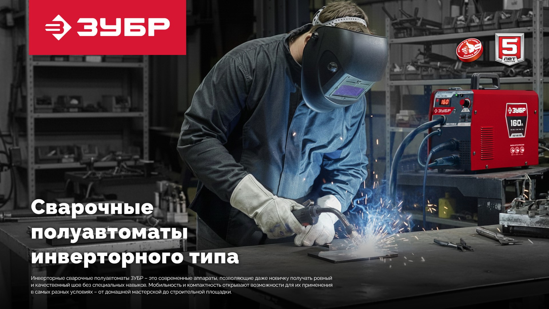 ЗУБР КОМПАКТ, FCAW, MMA, TIG, 160 А, полуавтомат сварочный, без газа, горелка ПС-160 (ПС-М3-160) — фото 16