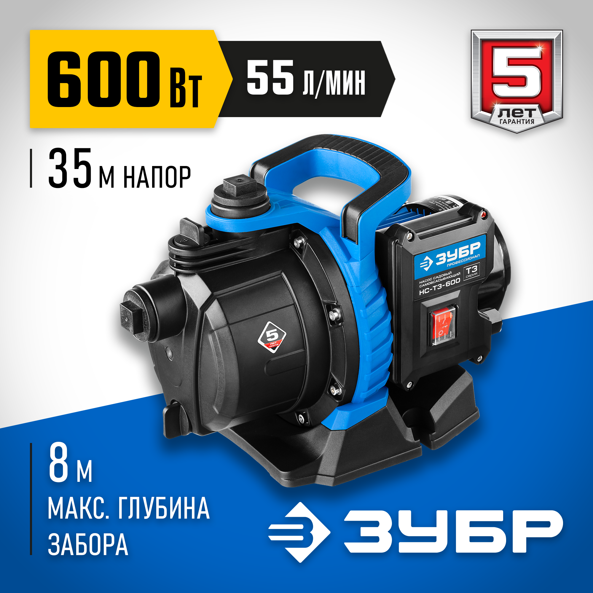 ЗУБР 600 Вт, поверхностный (садовый) центробежный насос, Профессионал (НС-Т3-600) — фото 2