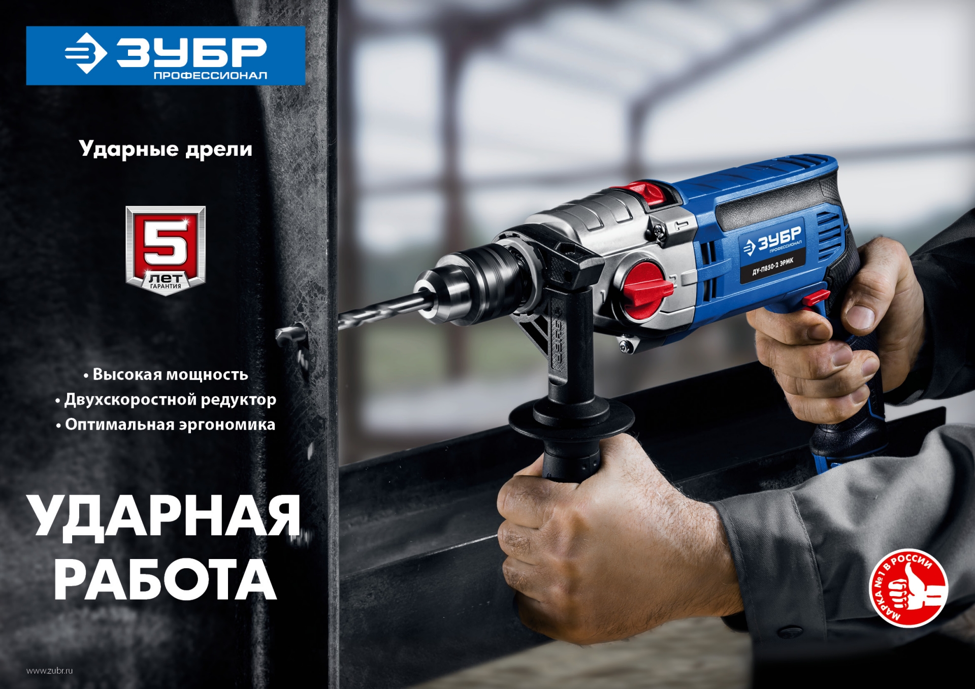 ЗУБР 850 Вт, 13 мм, 2 скорости, ударная дрель, мет. корпус, Профессионал (ДУ-П850 ЭРМ) — фото 9