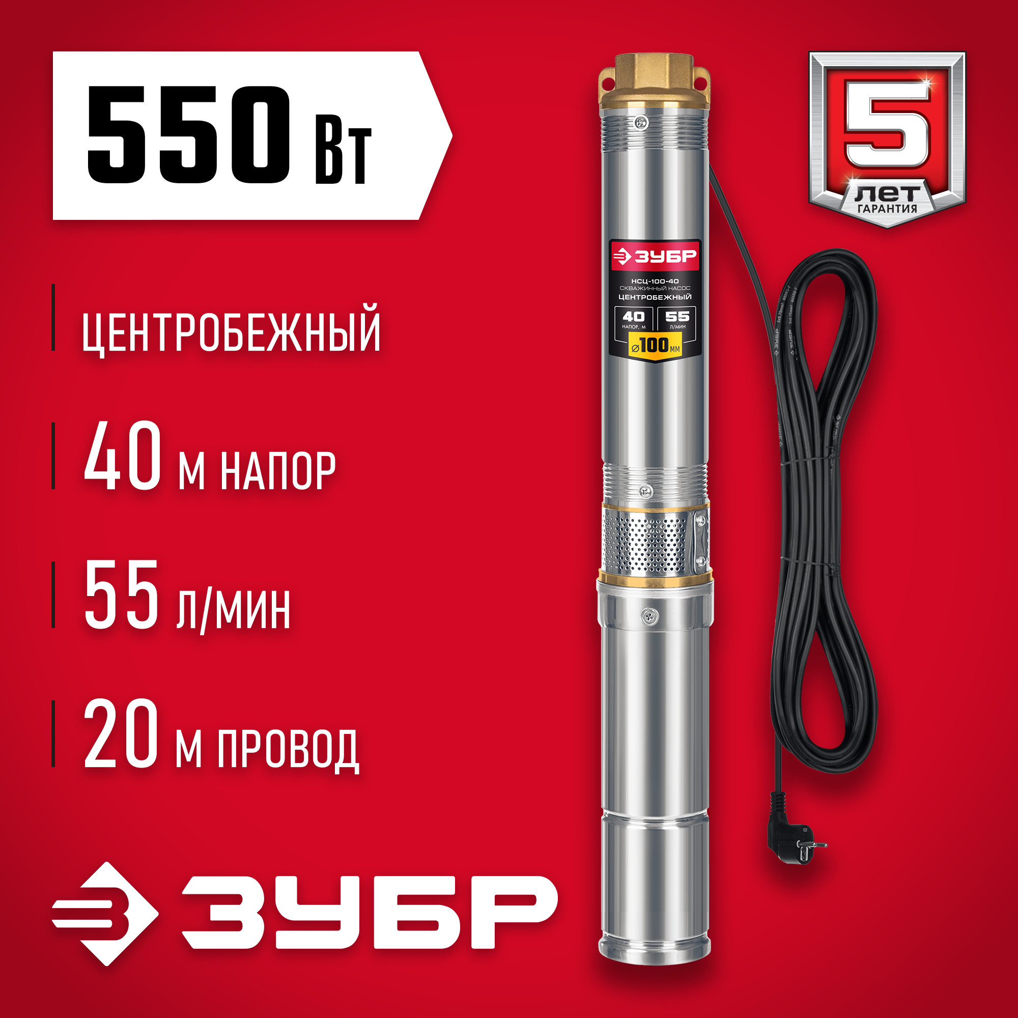 ЗУБР 550 Вт, 40 м напор, скважинный центробежный насос, корпус из нержавеющей стали (НСЦ-100-40) — фото 2