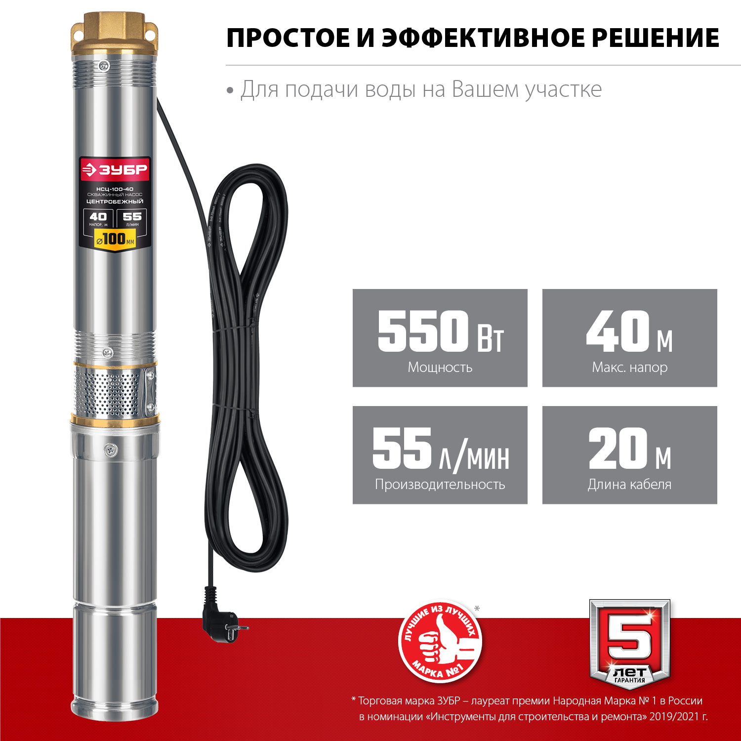 ЗУБР 550 Вт, 40 м напор, скважинный центробежный насос, корпус из нержавеющей стали (НСЦ-100-40) — фото 4