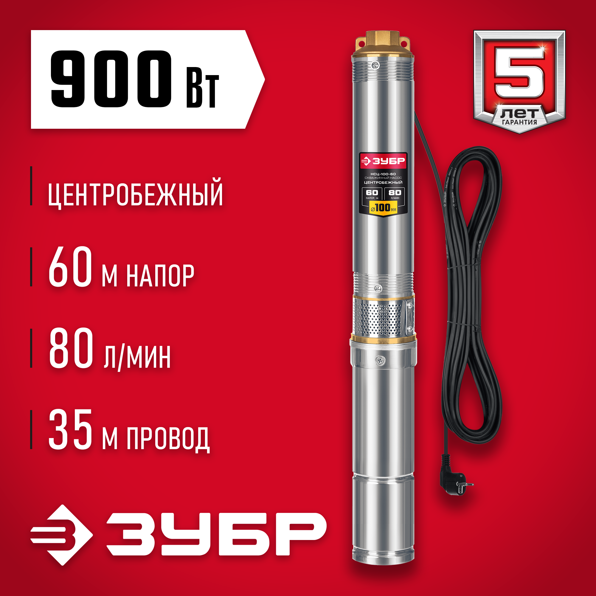 ЗУБР 900 Вт, 60 м напор, скважинный центробежный насос, корпус из нержавеющей стали (НСЦ-100-60) — фото 2