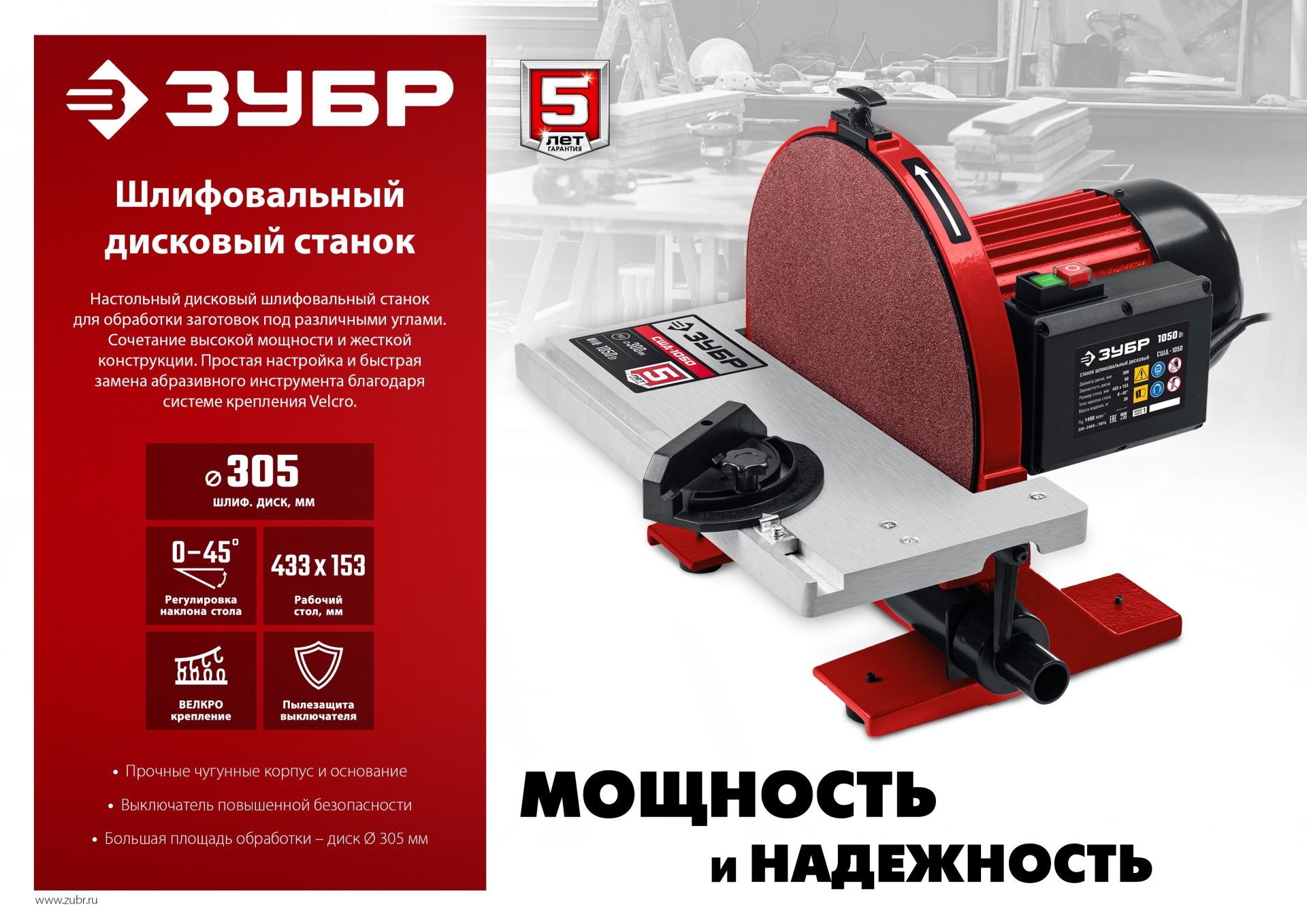 ЗУБР d 305 мм, 1050 Вт, шлифовальный дисковый станок (СШД-1050) — фото 11