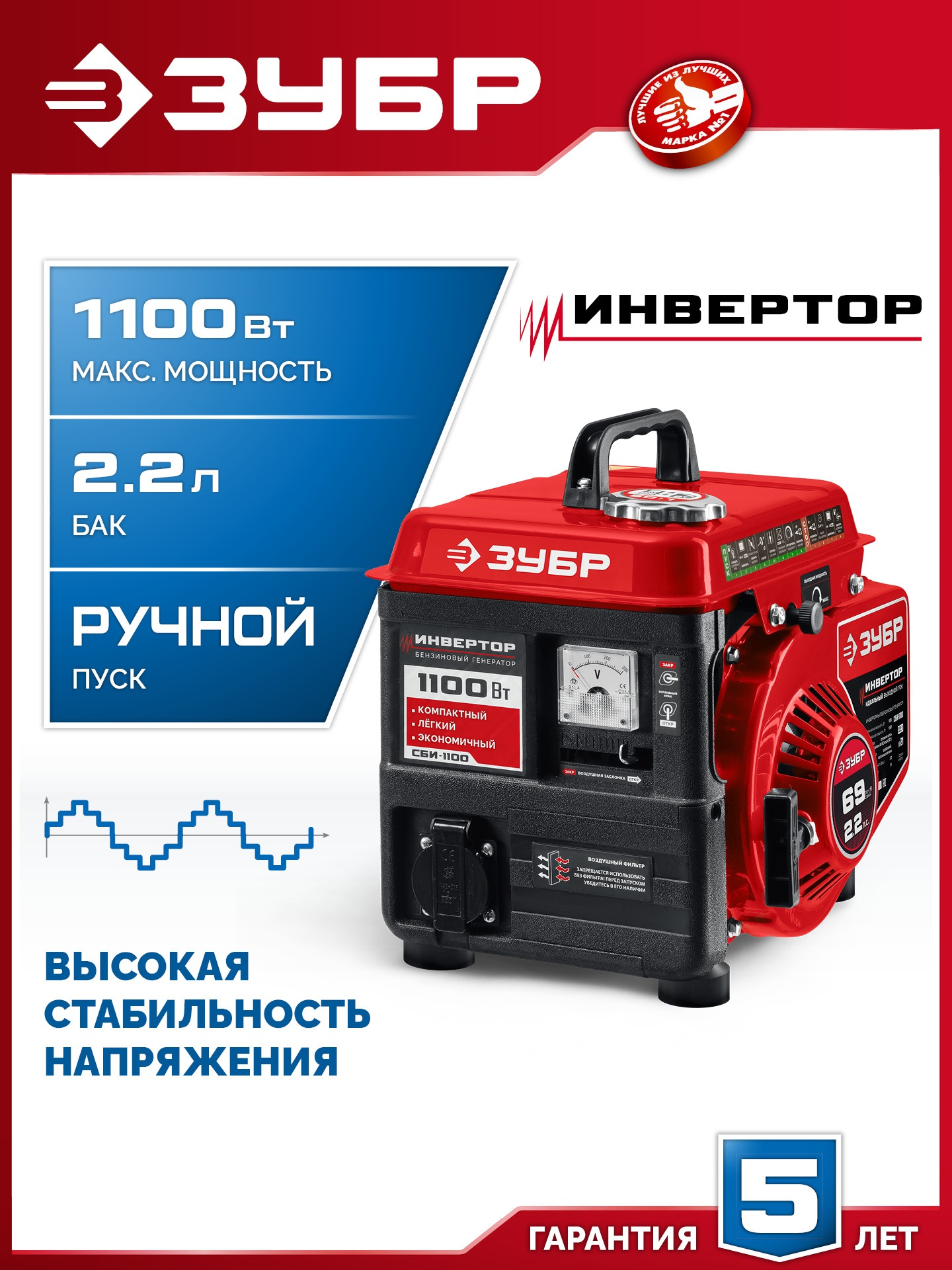 ЗУБР 1100 Вт, инверторный генератор (СБИ-1100) — фото 2