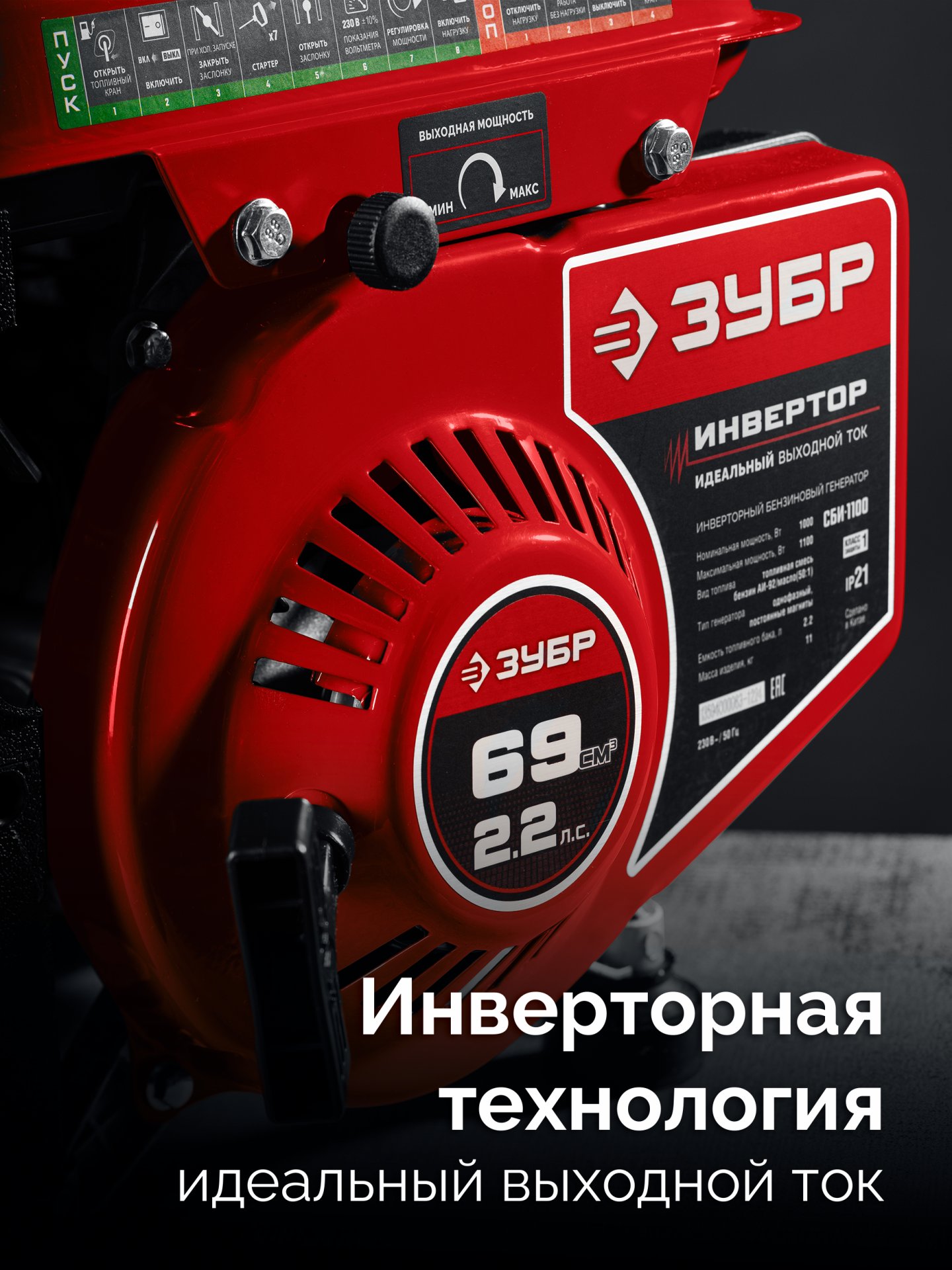 ЗУБР 1100 Вт, инверторный генератор (СБИ-1100) — фото 5