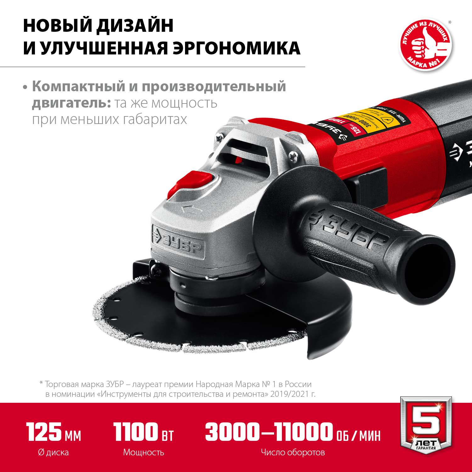 ЗУБР 1100 Вт, d125 мм, УШМ, регулировка оборотов (УШМ-125-1105 ЭТ) — фото 4
