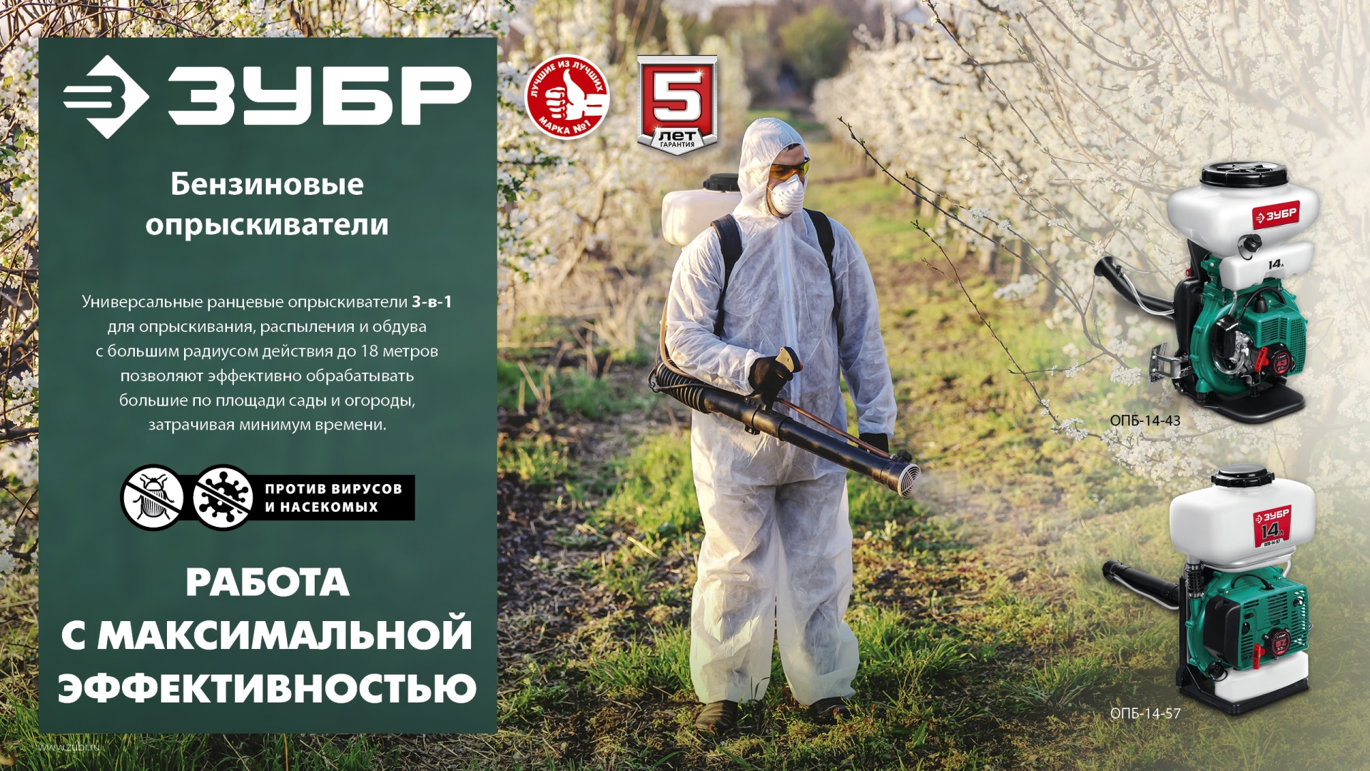 ЗУБР 14 л, 2.5 л.с, бензиновый опрыскиватель (ОПБ-14-43) — фото 13