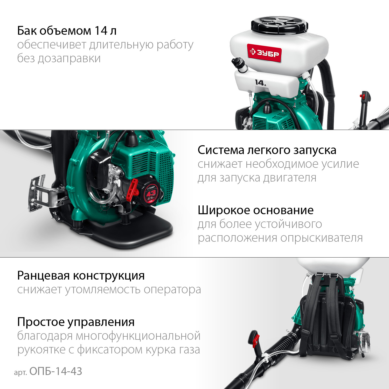ЗУБР 14 л, 2.5 л.с, бензиновый опрыскиватель (ОПБ-14-43) — фото 6