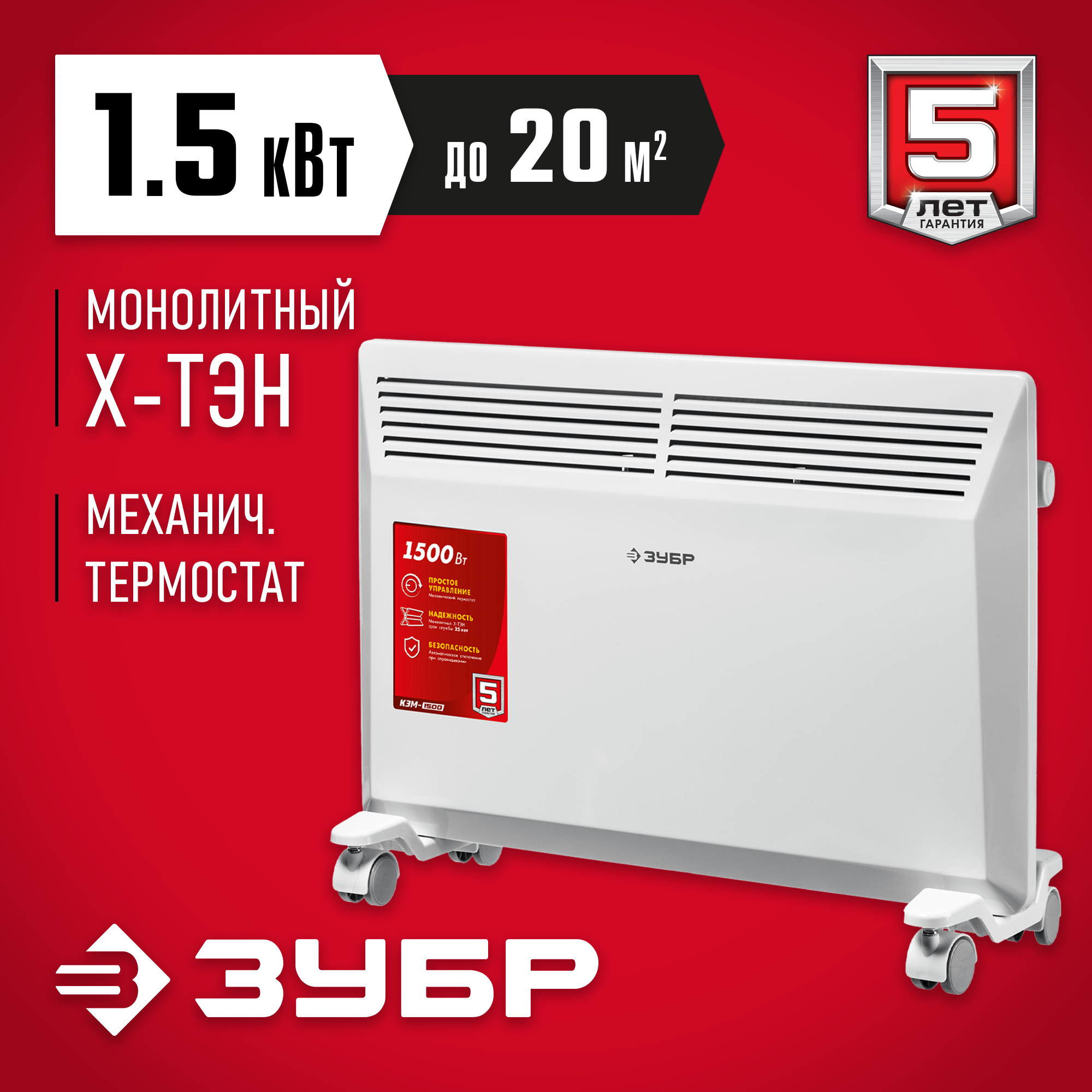 ЗУБР М серия 1.5 кВт, электрический конвектор (КЭМ-1500) — фото 2