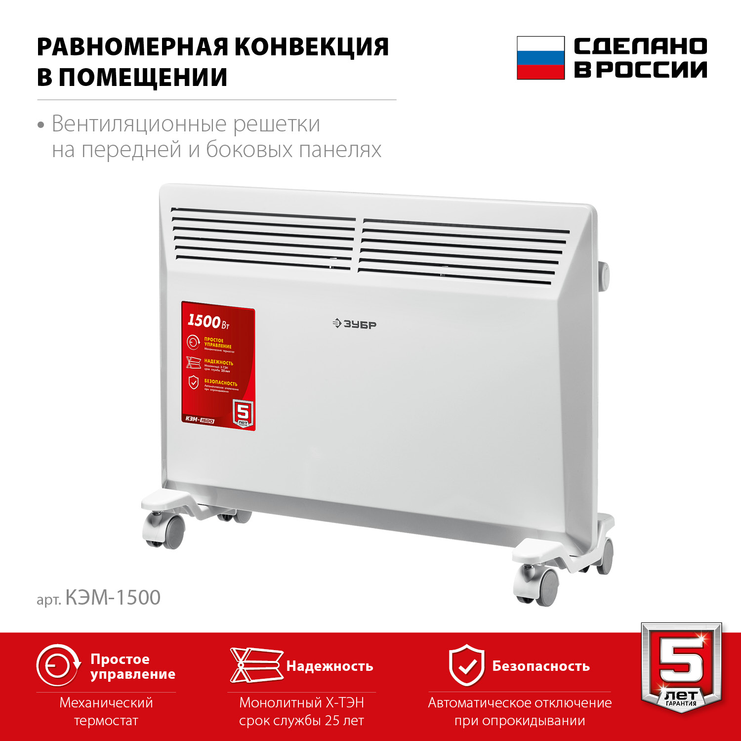 ЗУБР М серия 1.5 кВт, электрический конвектор (КЭМ-1500) — фото 4