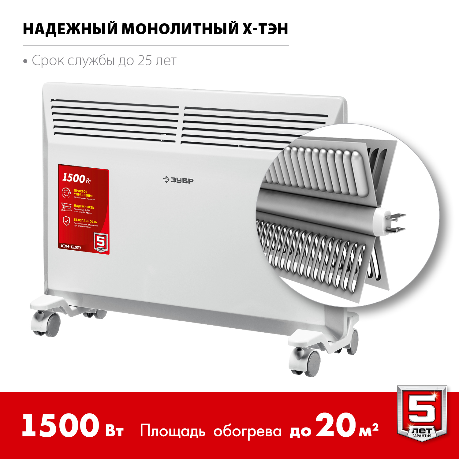 ЗУБР М серия 1.5 кВт, электрический конвектор (КЭМ-1500) — фото 5
