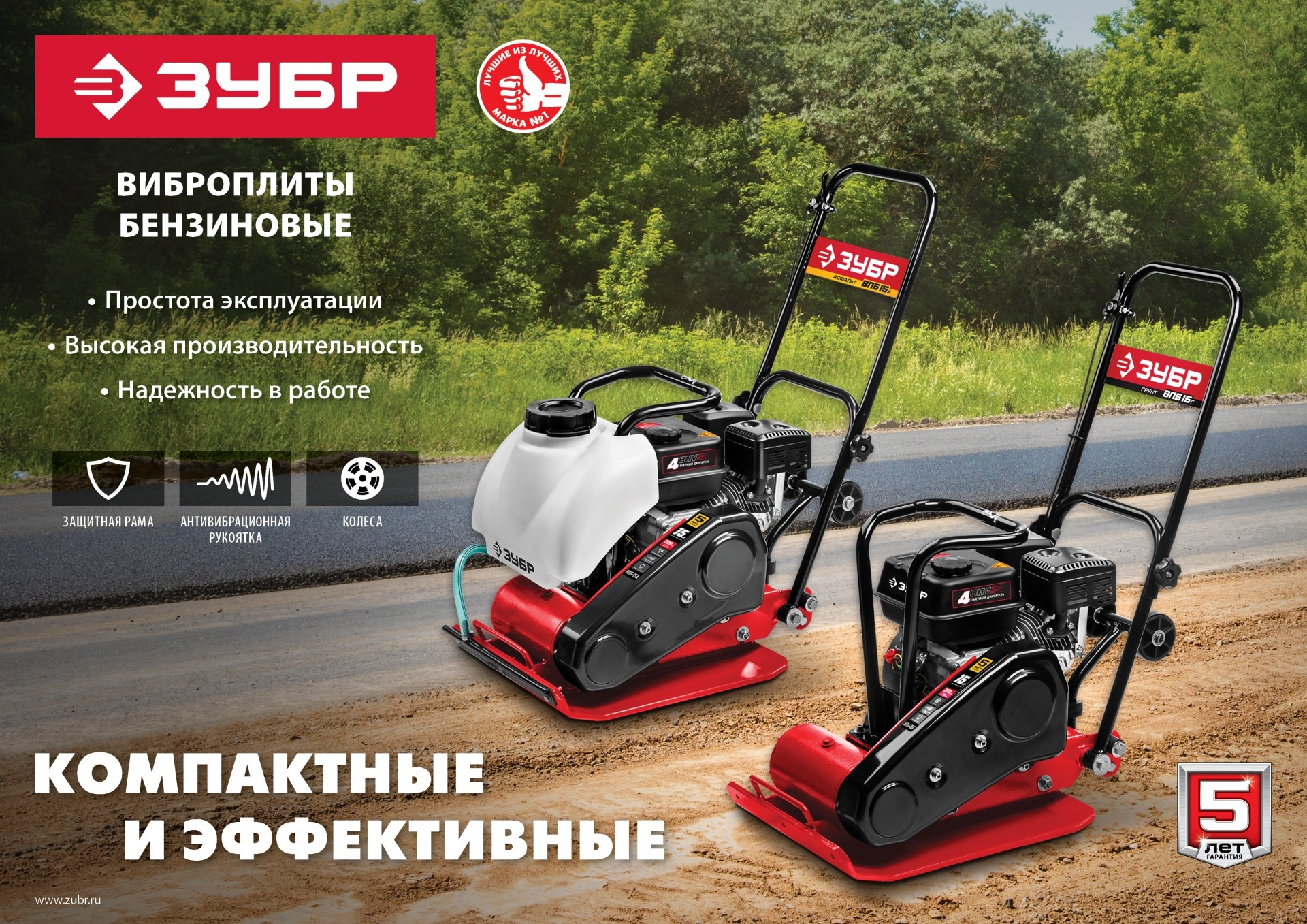 ЗУБР 15 кН, 80 кг, бензиновая виброплита (ВПБ-15 Г) — фото 18
