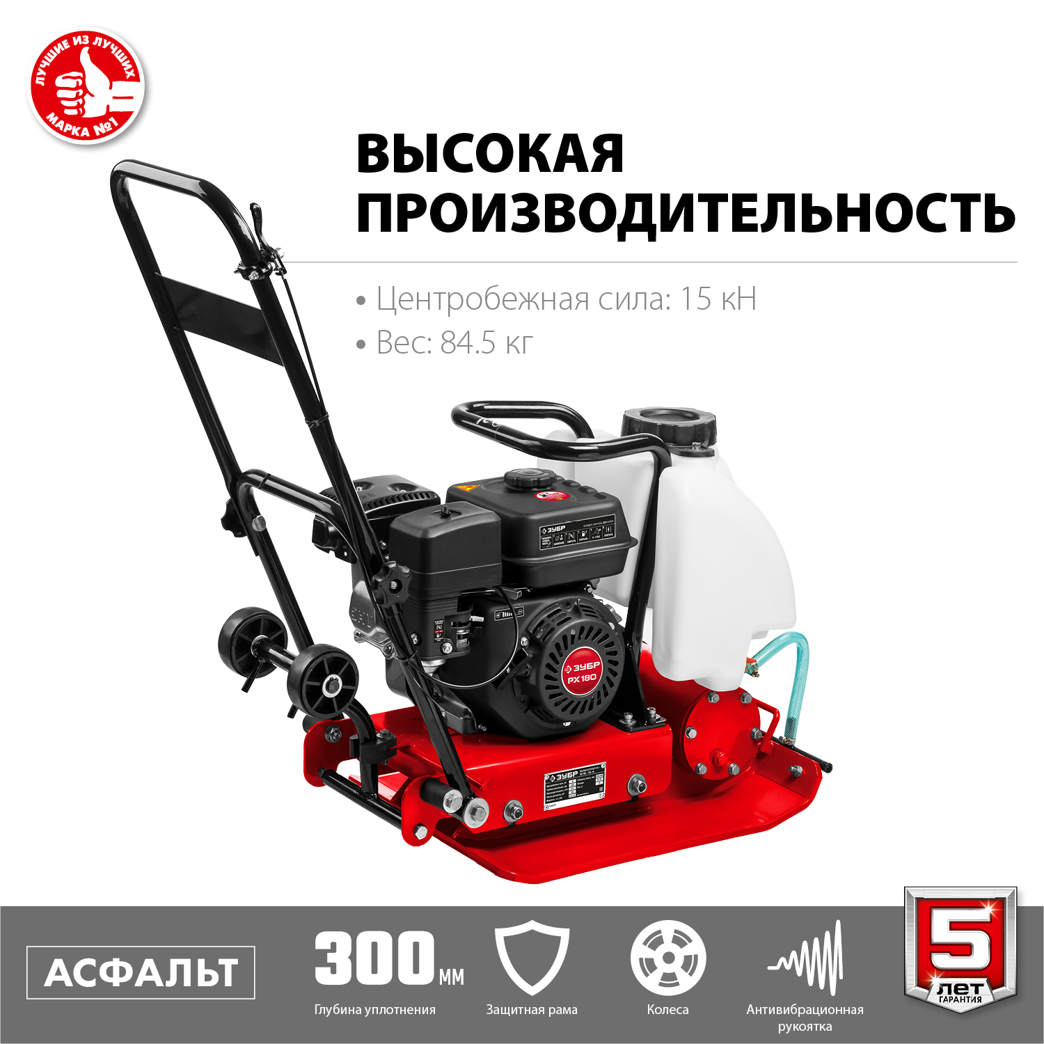 ЗУБР 15 кН, 80 кг, бензиновая виброплита (ВПБ-15 Г) — фото 4