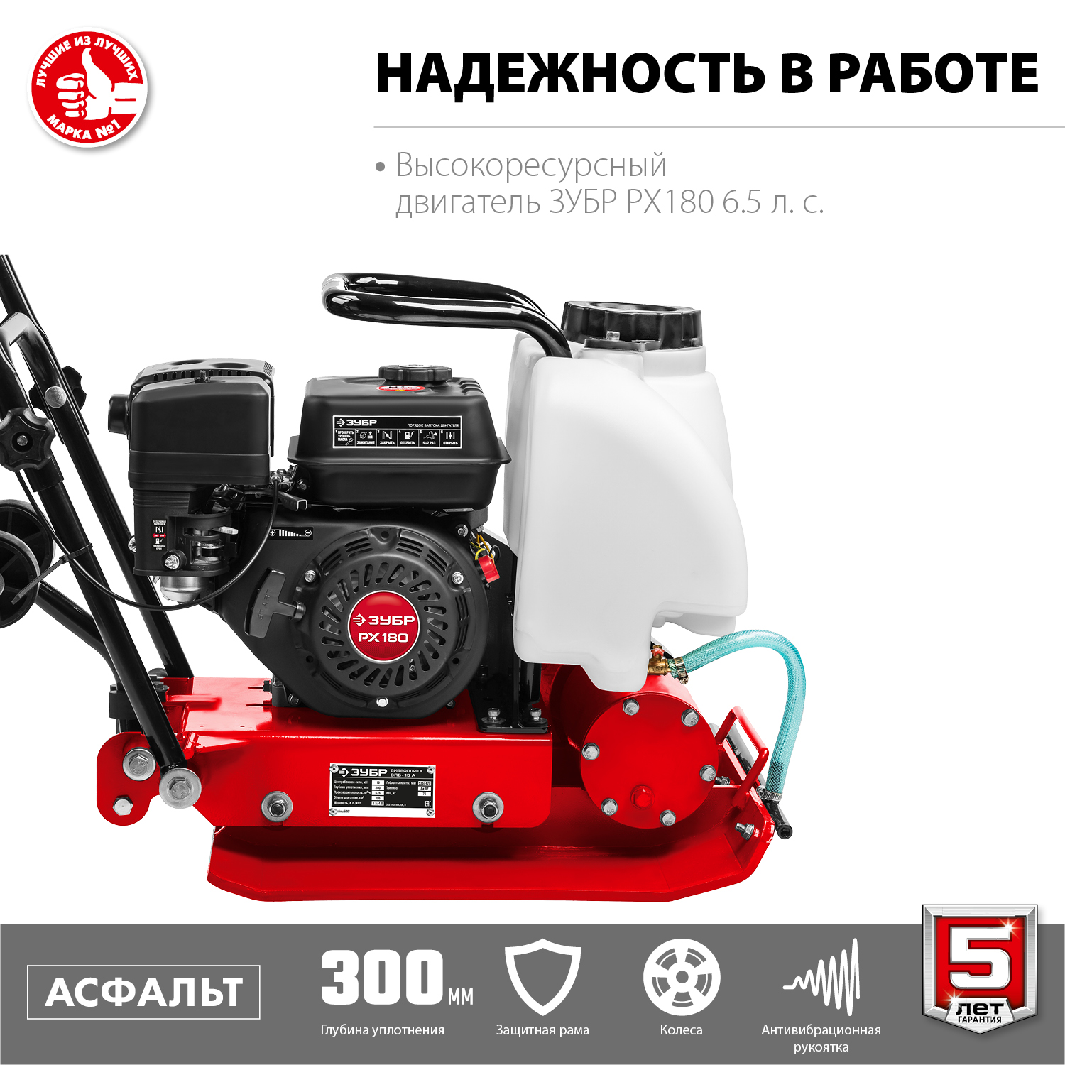 ЗУБР 15 кН, 80 кг, бензиновая виброплита (ВПБ-15 Г) — фото 6