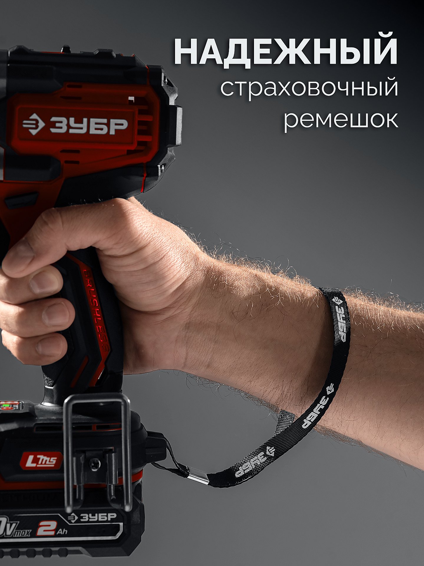 ЗУБР 20 В, 165 Н·м, 1 АКБ LMS (2 А·ч), бесщеточная ударная дрель-шуруповерт (ДБУ-165-21) — фото 13