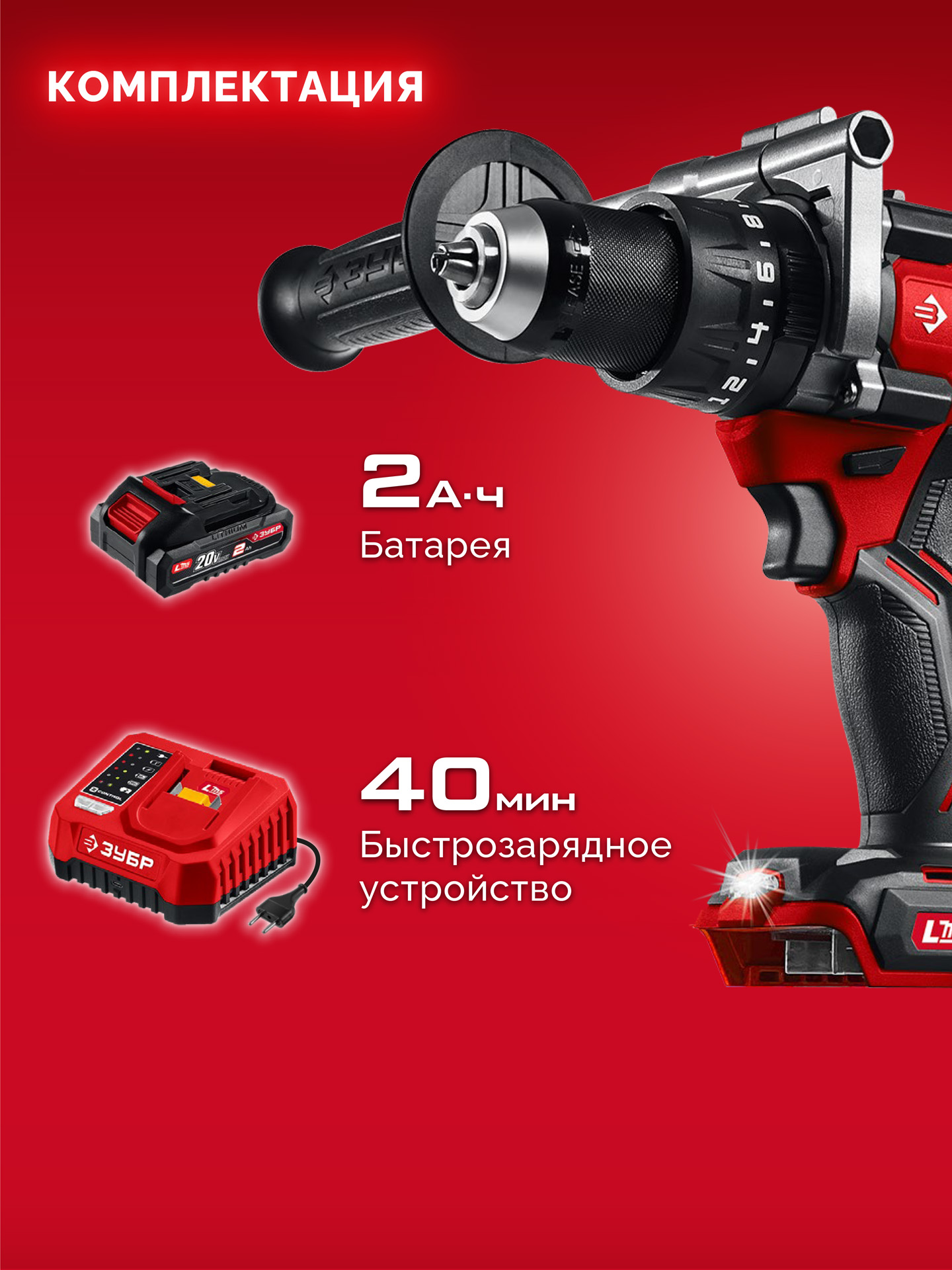 ЗУБР 20 В, 165 Н·м, 1 АКБ LMS (2 А·ч), бесщеточная ударная дрель-шуруповерт (ДБУ-165-21) — фото 18