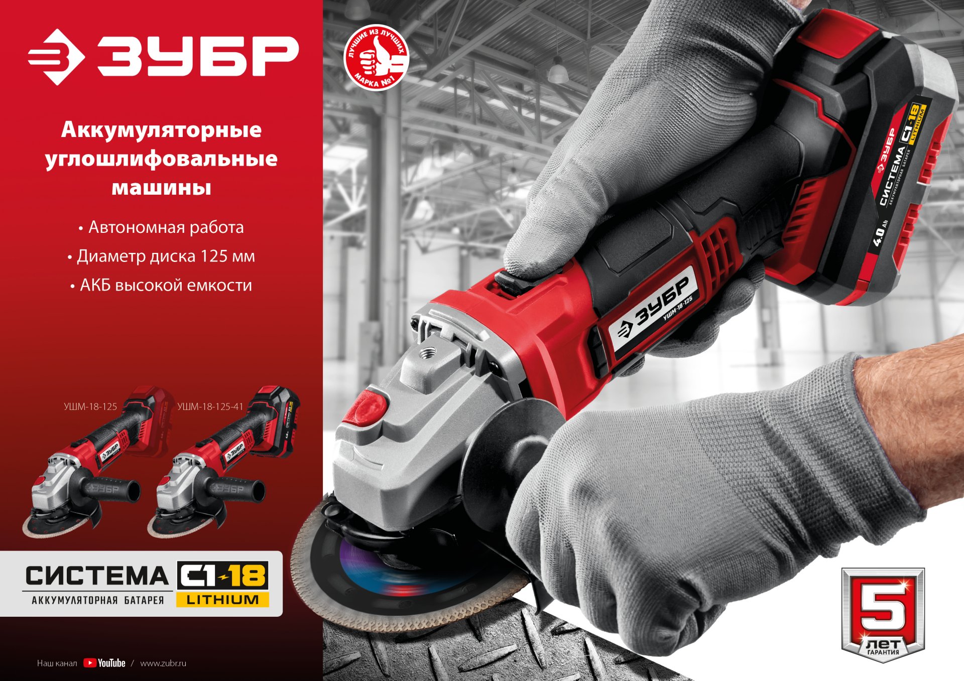 ЗУБР С1-18, 18 В, 125 мм, без АКБ, УШМ (УШМ-18-125) — фото 13