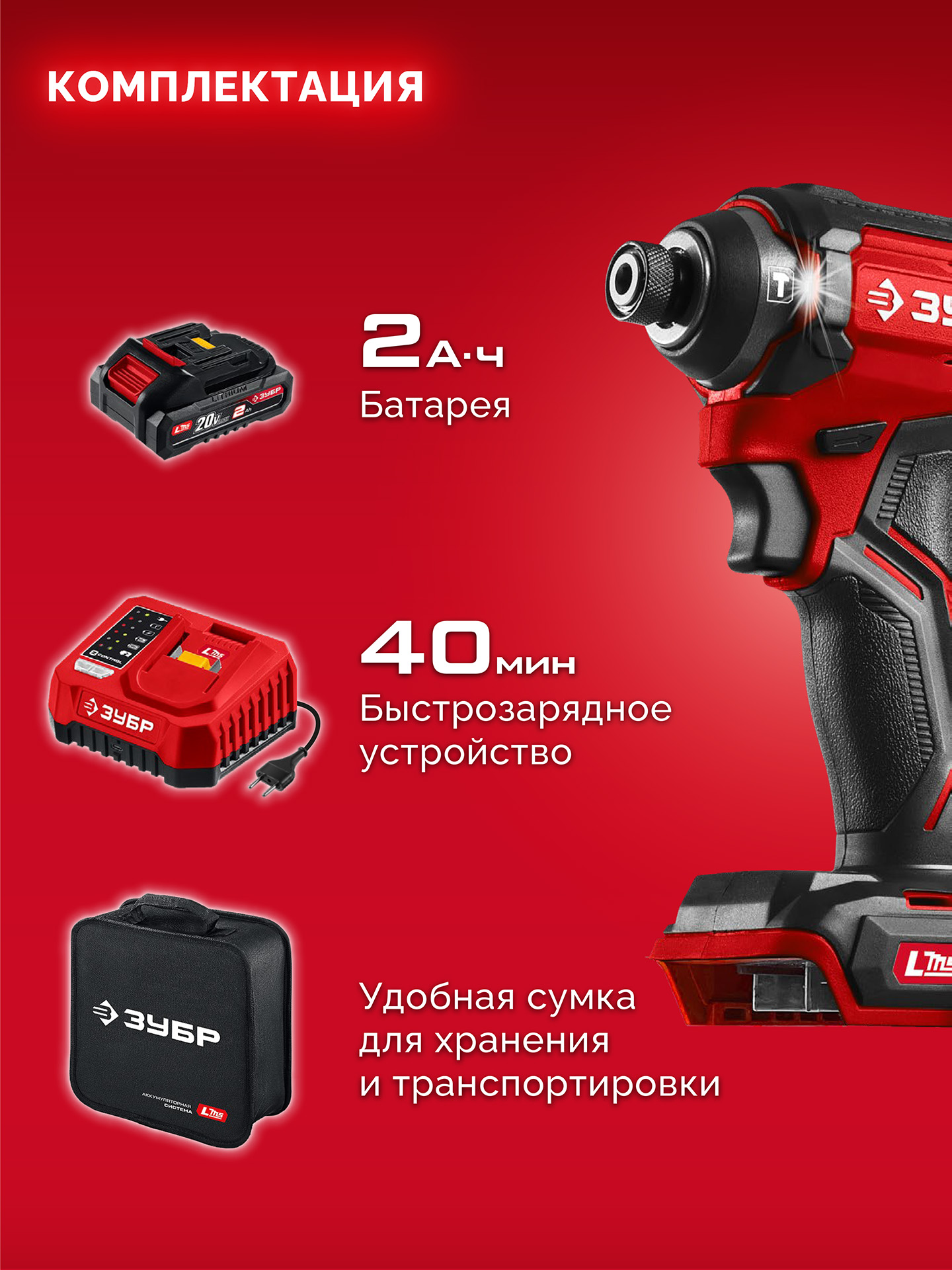 ЗУБР 20 В, 180 Н·м, 1 АКБ LMS (2 А·ч), бесщеточный ударный винтоверт, сумка (ВБУ-180-21) — фото 15