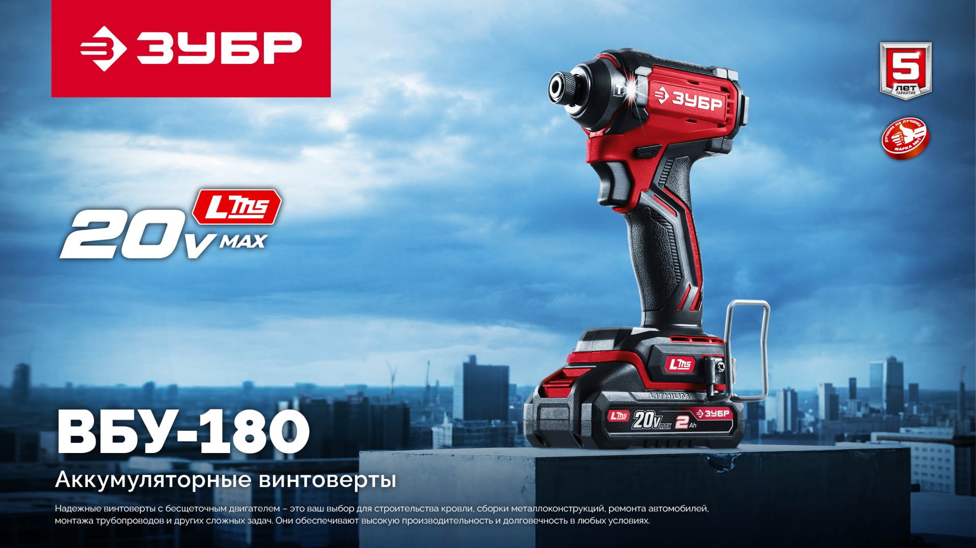 ЗУБР 20 В, 180 Н·м, 1 АКБ LMS (2 А·ч), бесщеточный ударный винтоверт, сумка (ВБУ-180-21) — фото 23