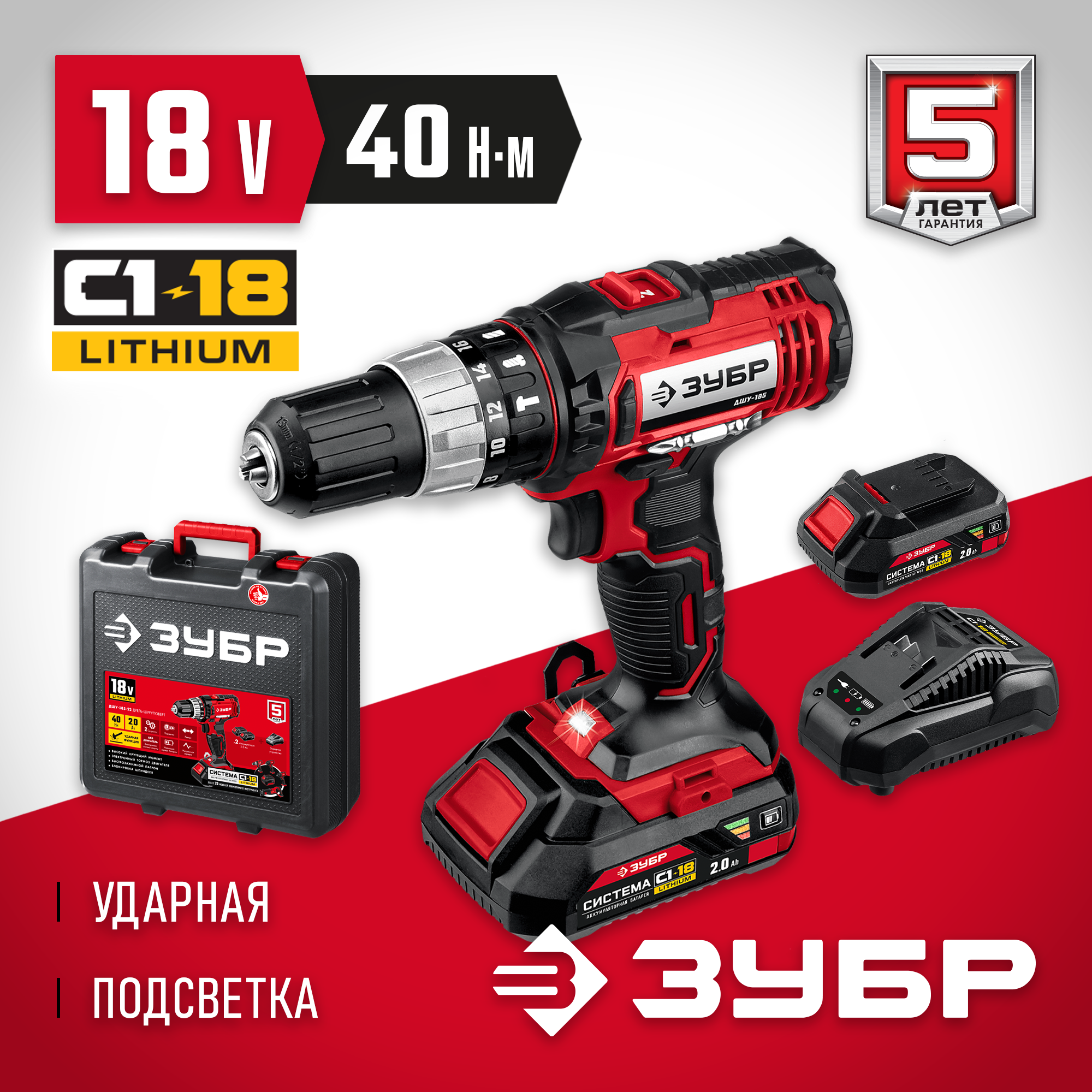 ЗУБР С1-18, 18 В, 40 Н·м, 2 АКБ (2 А·ч), дрель-шуруповерт, кейс (ДШЛ-185-22) — фото 2