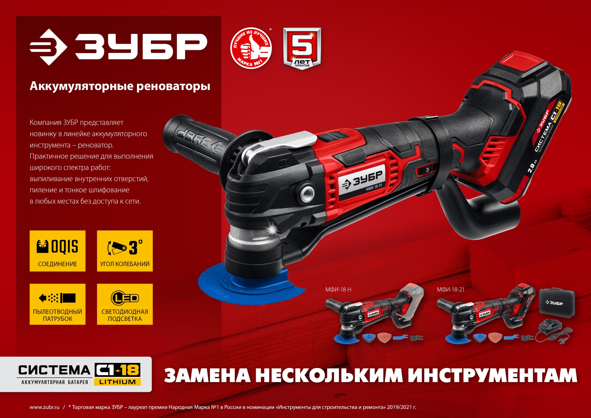 ЗУБР C1-18, 18 В, OQIS, без АКБ, реноватор, набор насадок (МФИ-18 Н) — фото 10