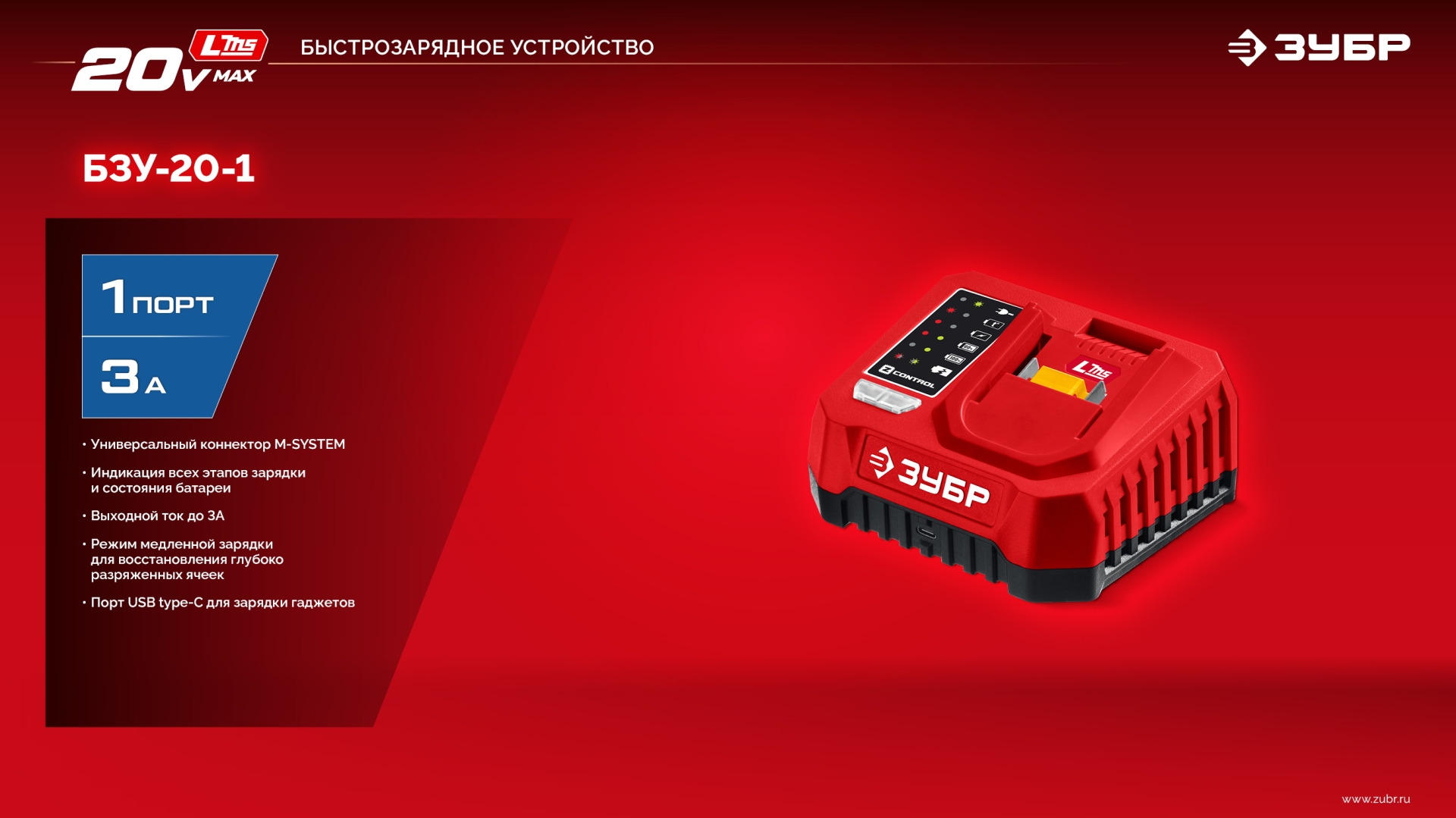 ЗУБР 20 В, 1 порт, 1 х 3 А, зарядное устройство для LMS АКБ (БЗУ-20-1) — фото 17