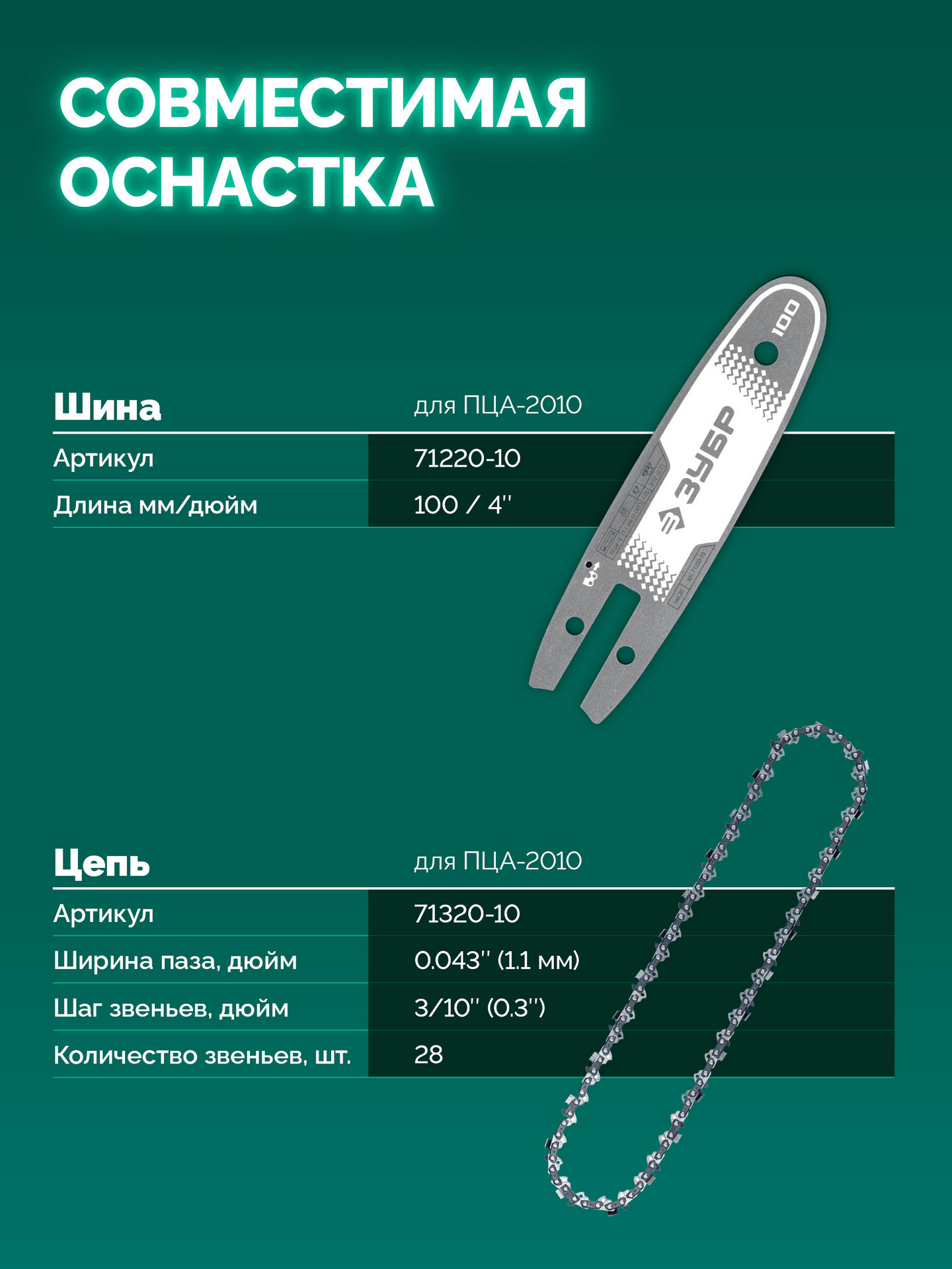 ЗУБР 20 В, 100 мм шина, 1 АКБ LMS (2 Ач), мини-пила цепная аккумуляторная (ПЦА-2010-21) — фото 21