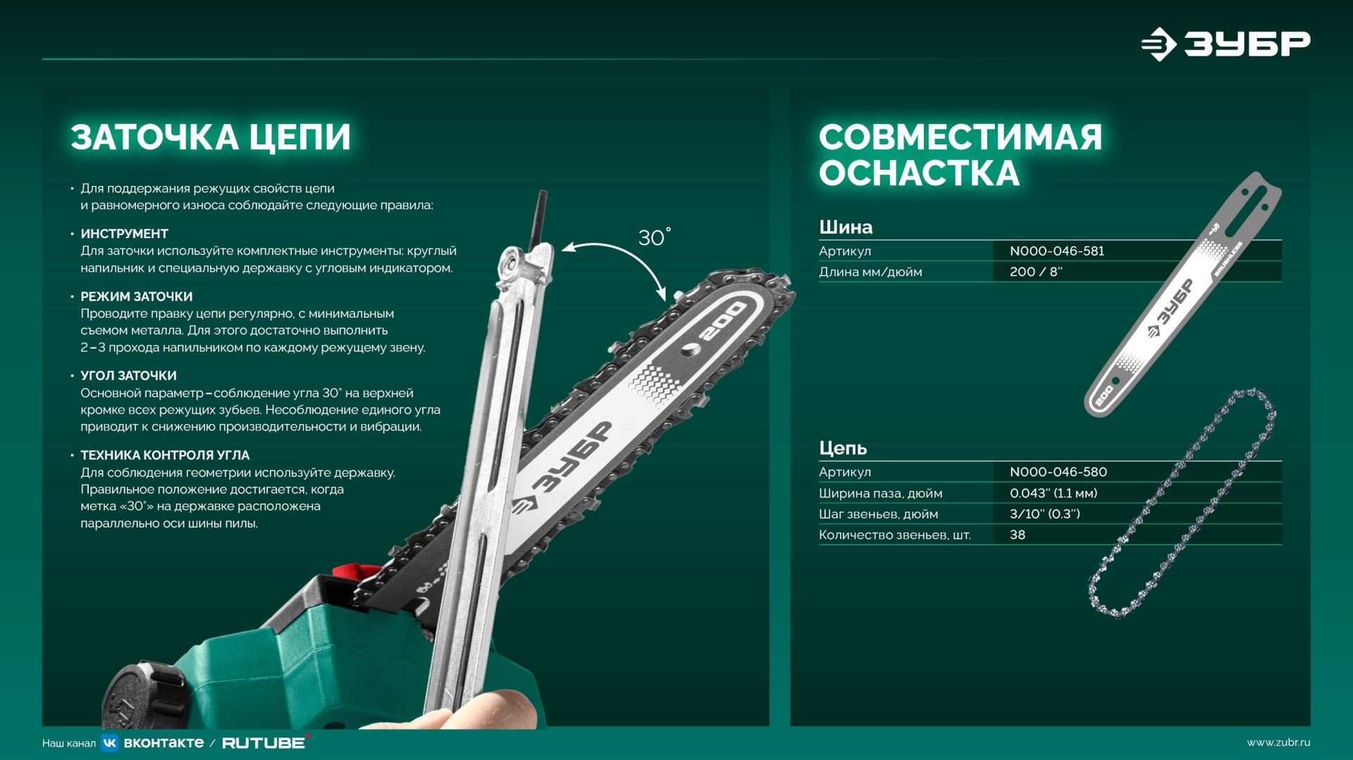 ЗУБР 20 В, 200 мм шина, 1 АКБ LMS (4 Ач), высоторез аккумуляторный (ВРБ-2020) — фото 27