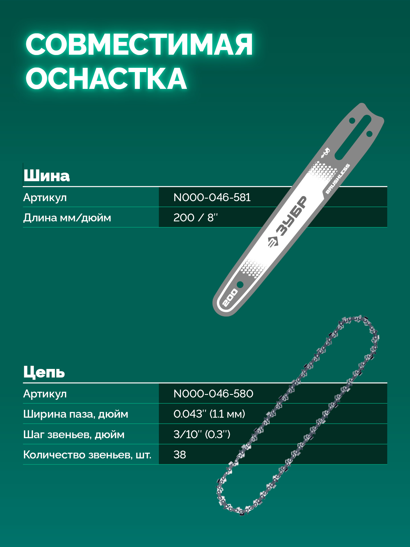 ЗУБР 20 В, 200 мм шина, без АКБ (LMS), высоторез аккумуляторный (ВРБ-2020) — фото 20