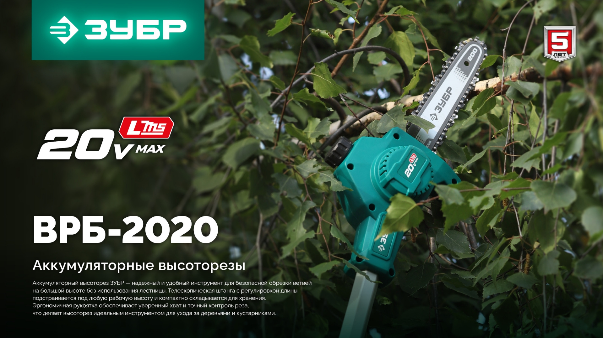 ЗУБР 20 В, 200 мм шина, без АКБ (LMS), высоторез аккумуляторный (ВРБ-2020) — фото 22