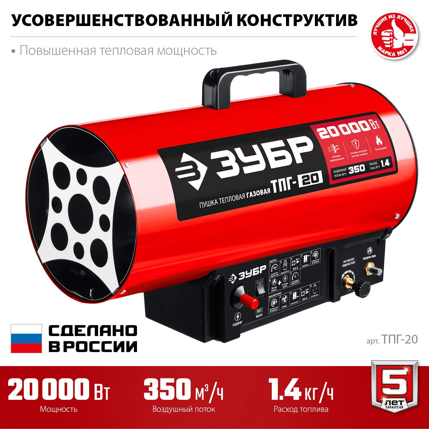 ЗУБР 20 кВт, газовая тепловая пушка (ТПГ-20) — фото 4